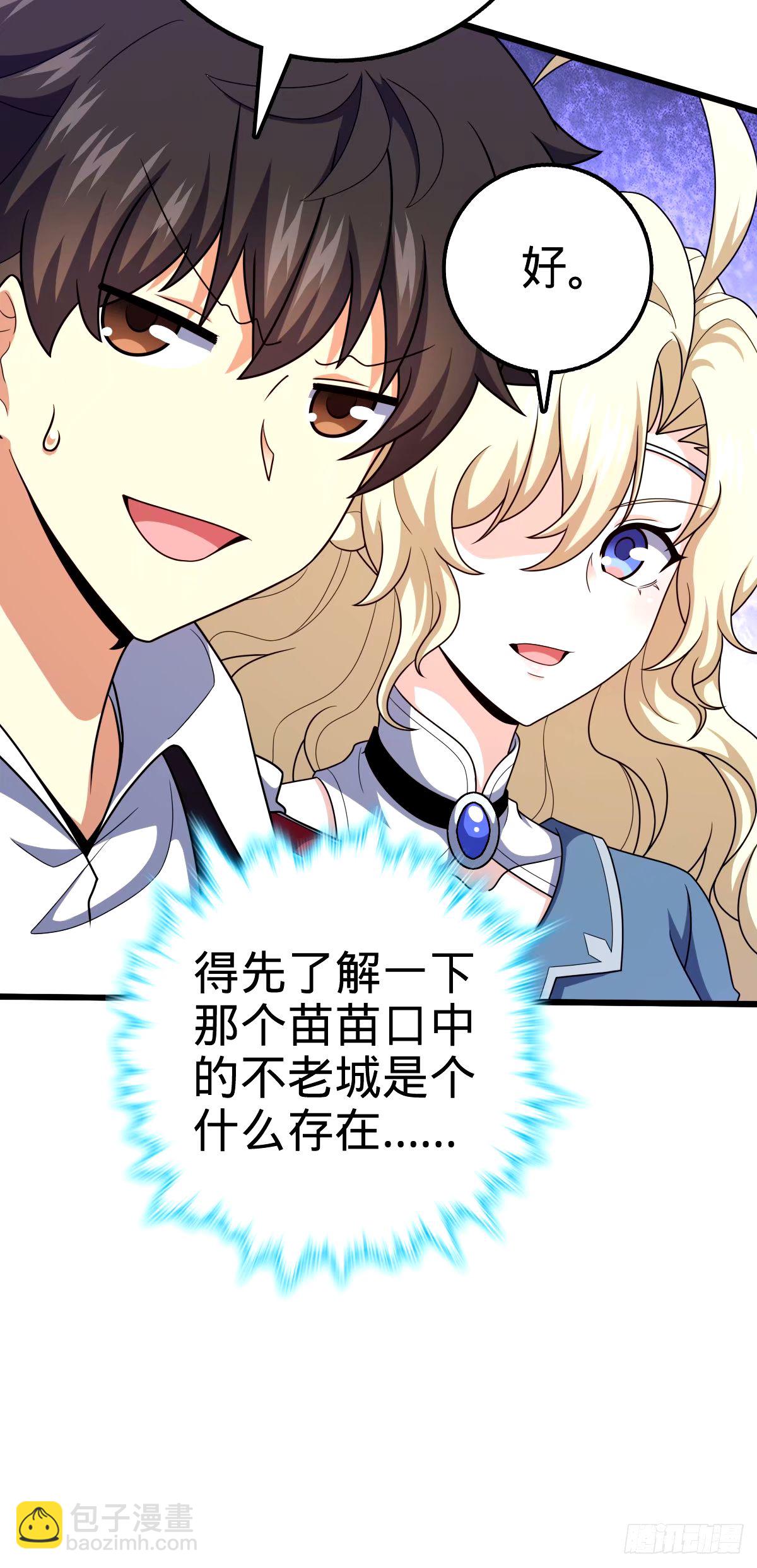 🍼大王饶命 742 许愿 第46页