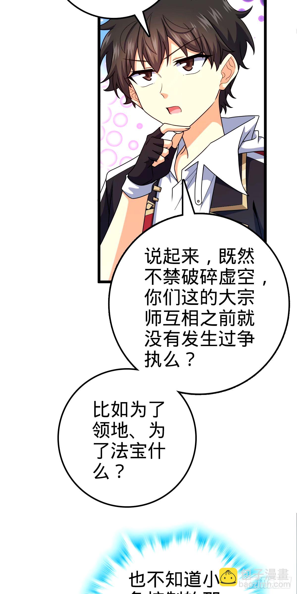 🍼大王饶命 746 白色面具的区别反应 第16页