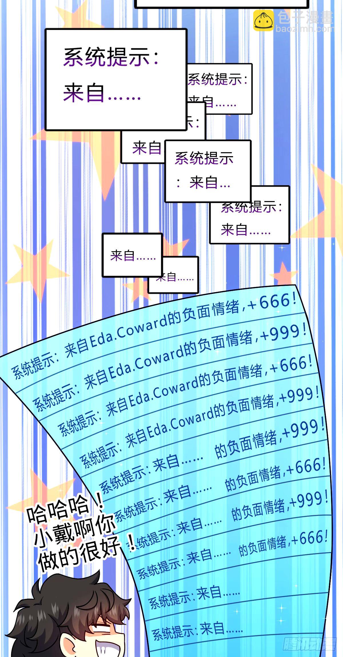 🍼大王饶命 746 白色面具的区别反应 第31页