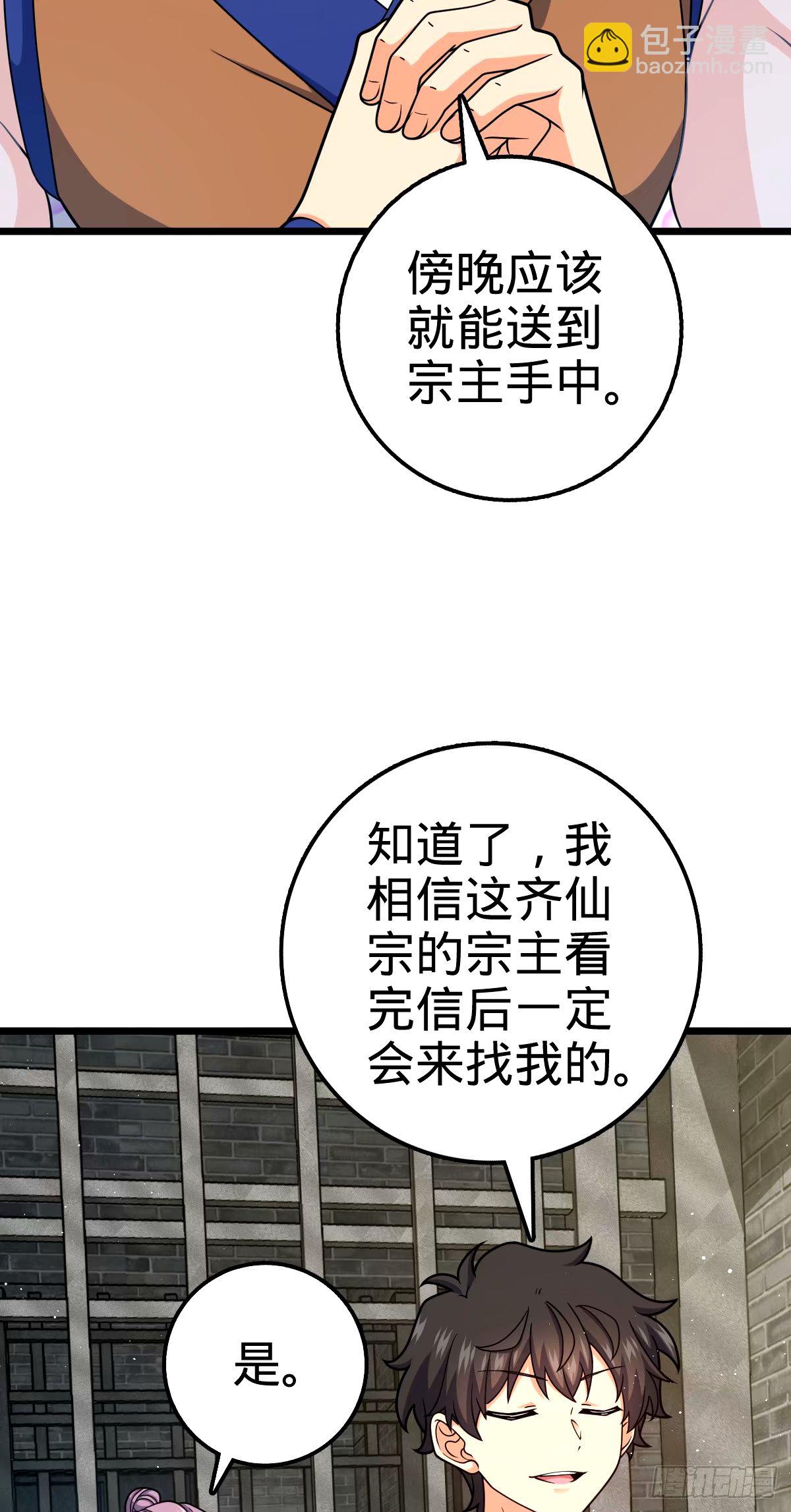 🍼大王饶命 746 白色面具的区别反应 第34页