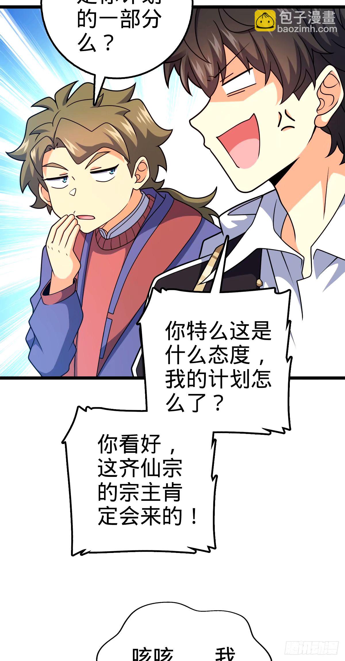 🍼大王饶命 746 白色面具的区别反应 第36页