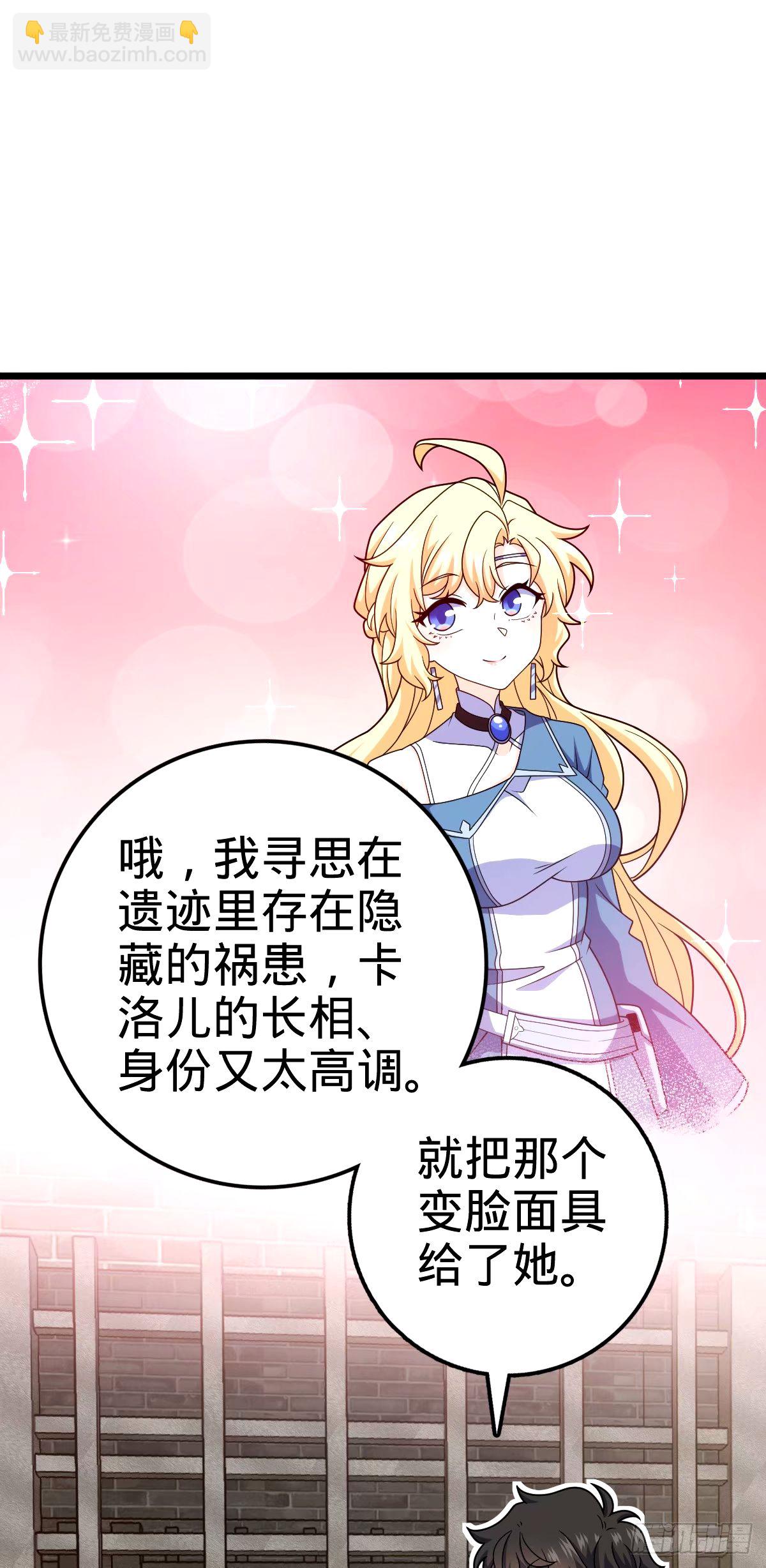 🍼大王饶命 746 白色面具的区别反应 第38页