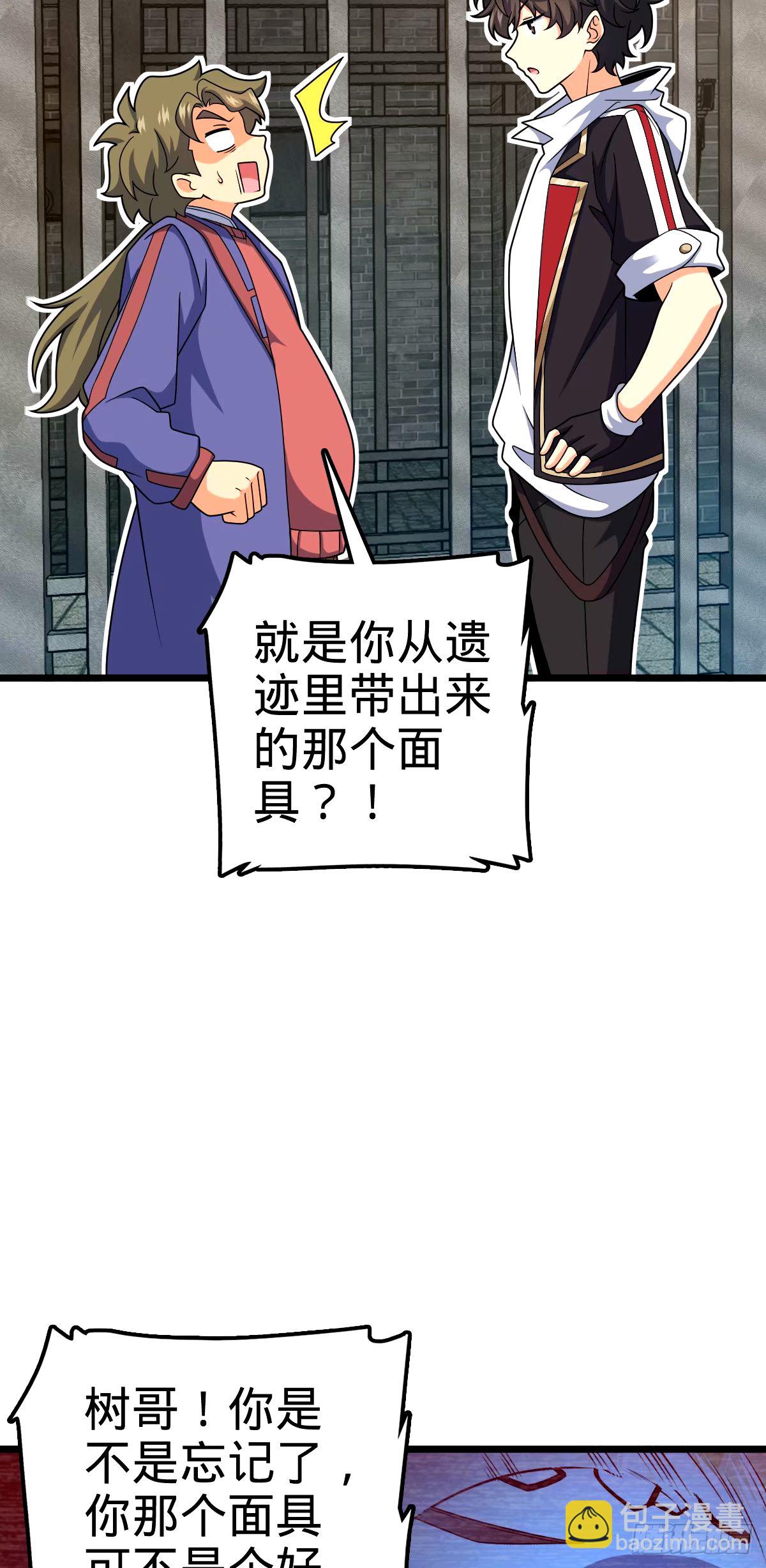 🍼大王饶命 746 白色面具的区别反应 第39页