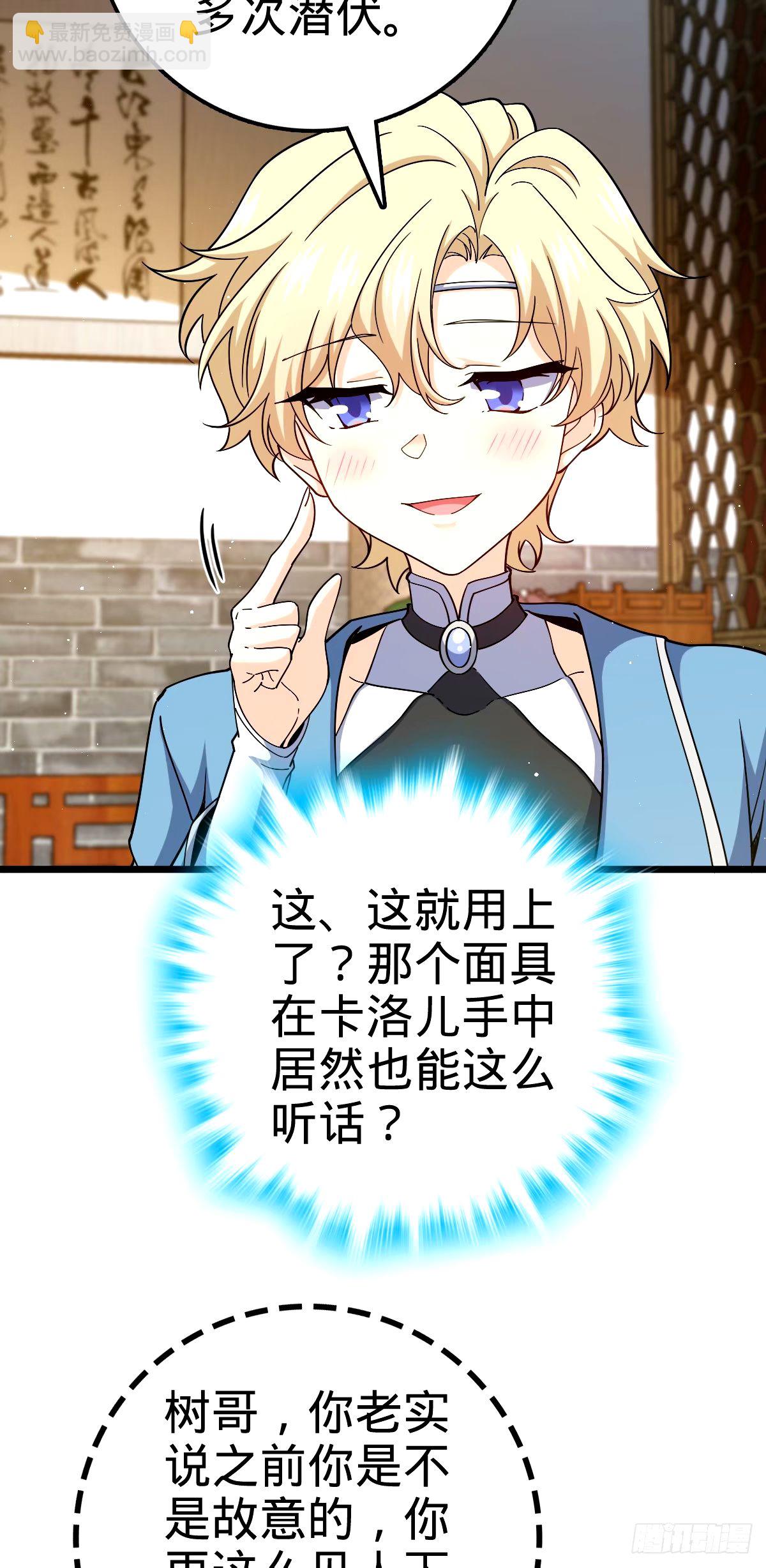 🍼大王饶命 746 白色面具的区别反应 第46页