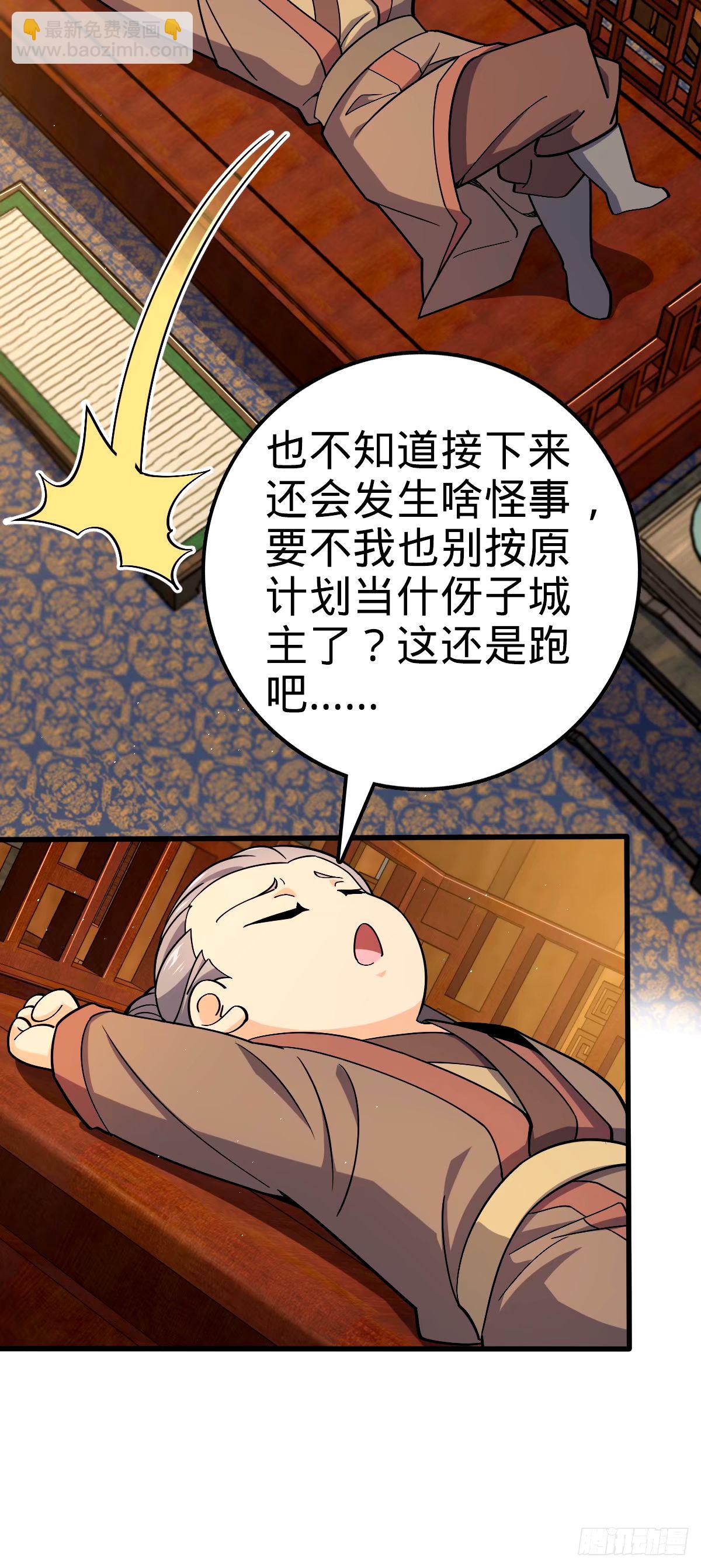 🍼大王饶命 748 寻人 第18页