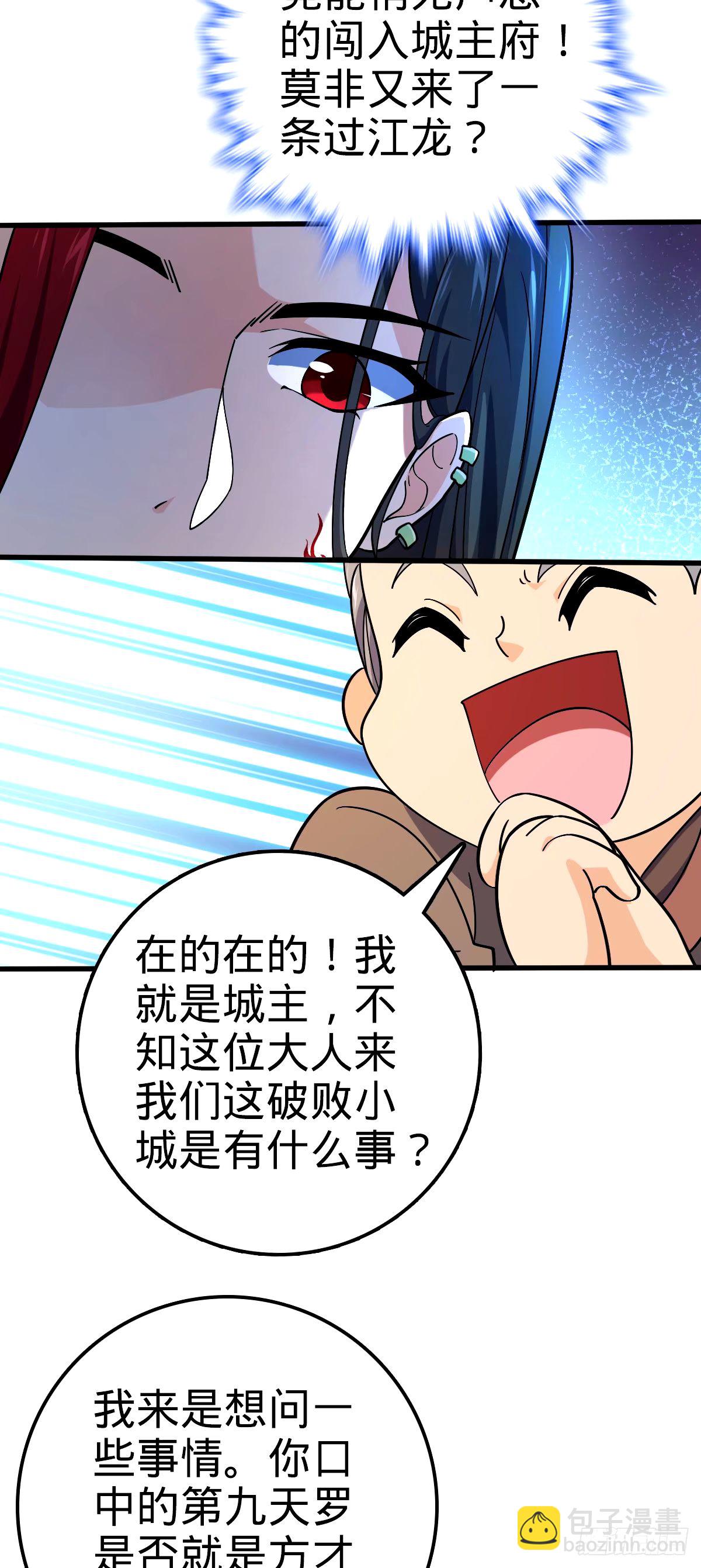 🍼大王饶命 748 寻人 第20页
