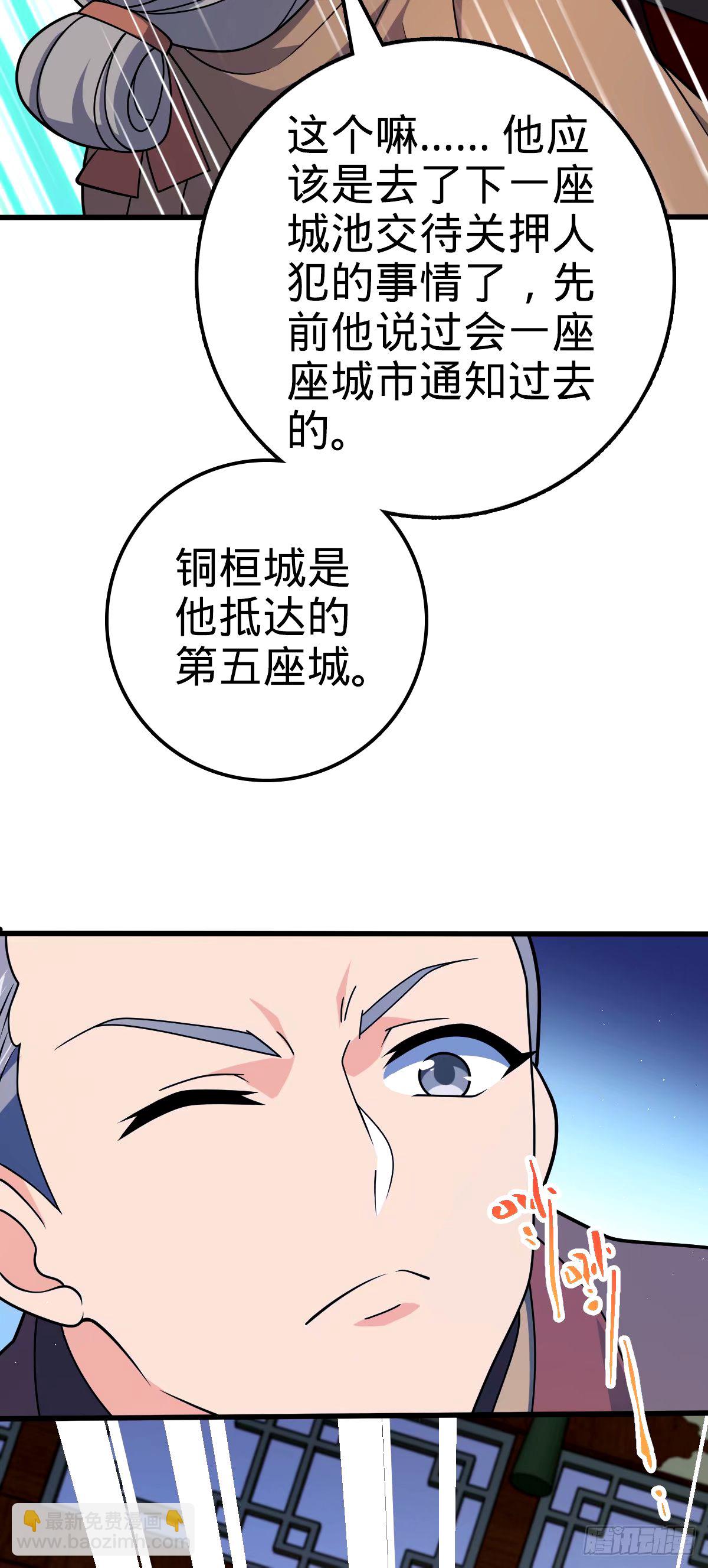 🍼大王饶命 748 寻人 第27页