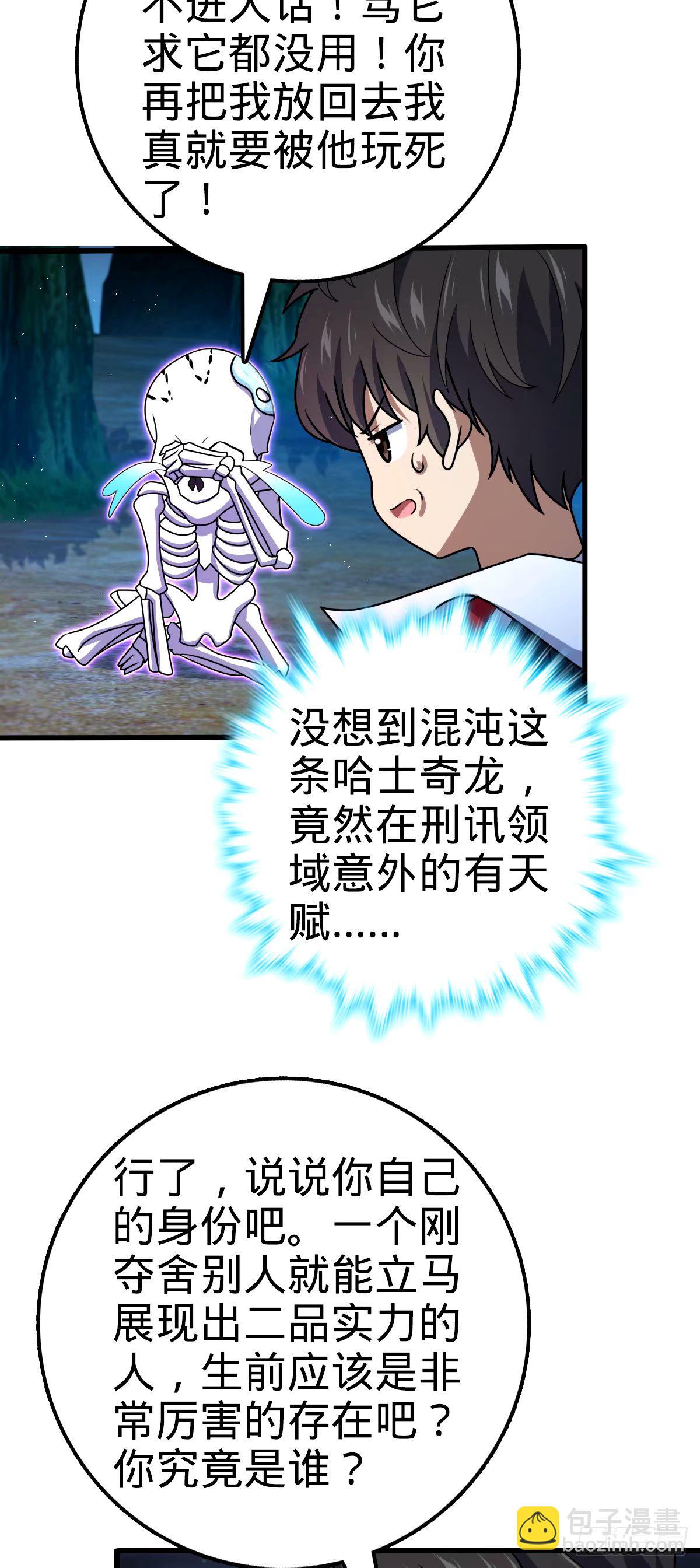 🍼大王饶命 748 寻人 第43页