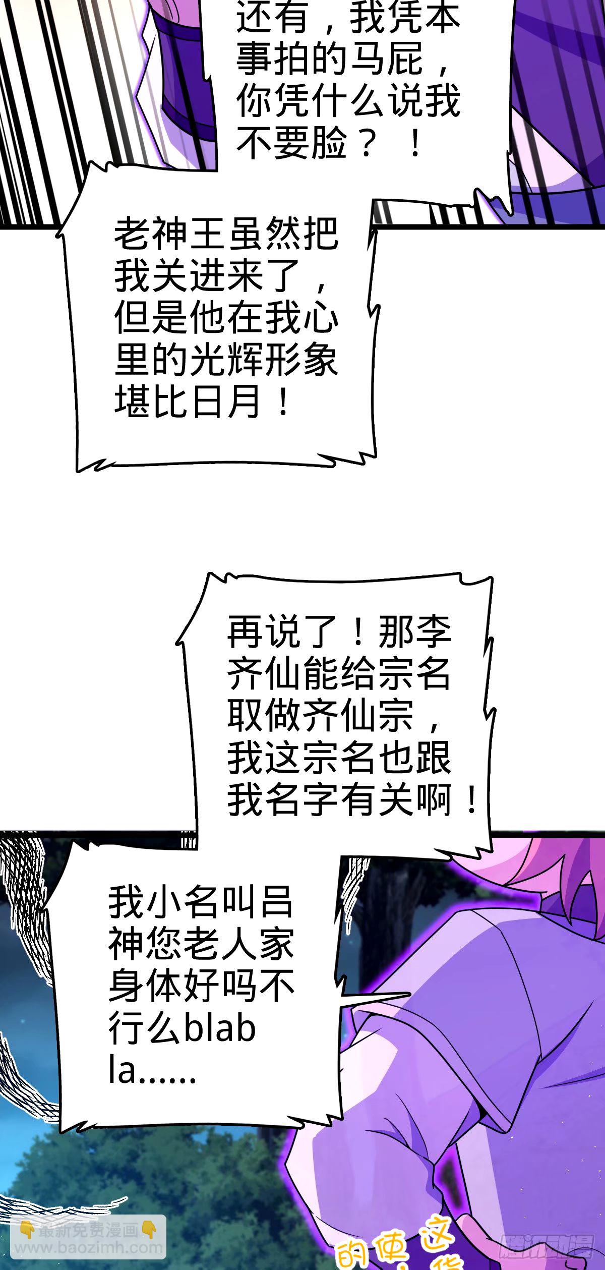 🍼大王饶命 750 来自不老城的惩戒 第28页