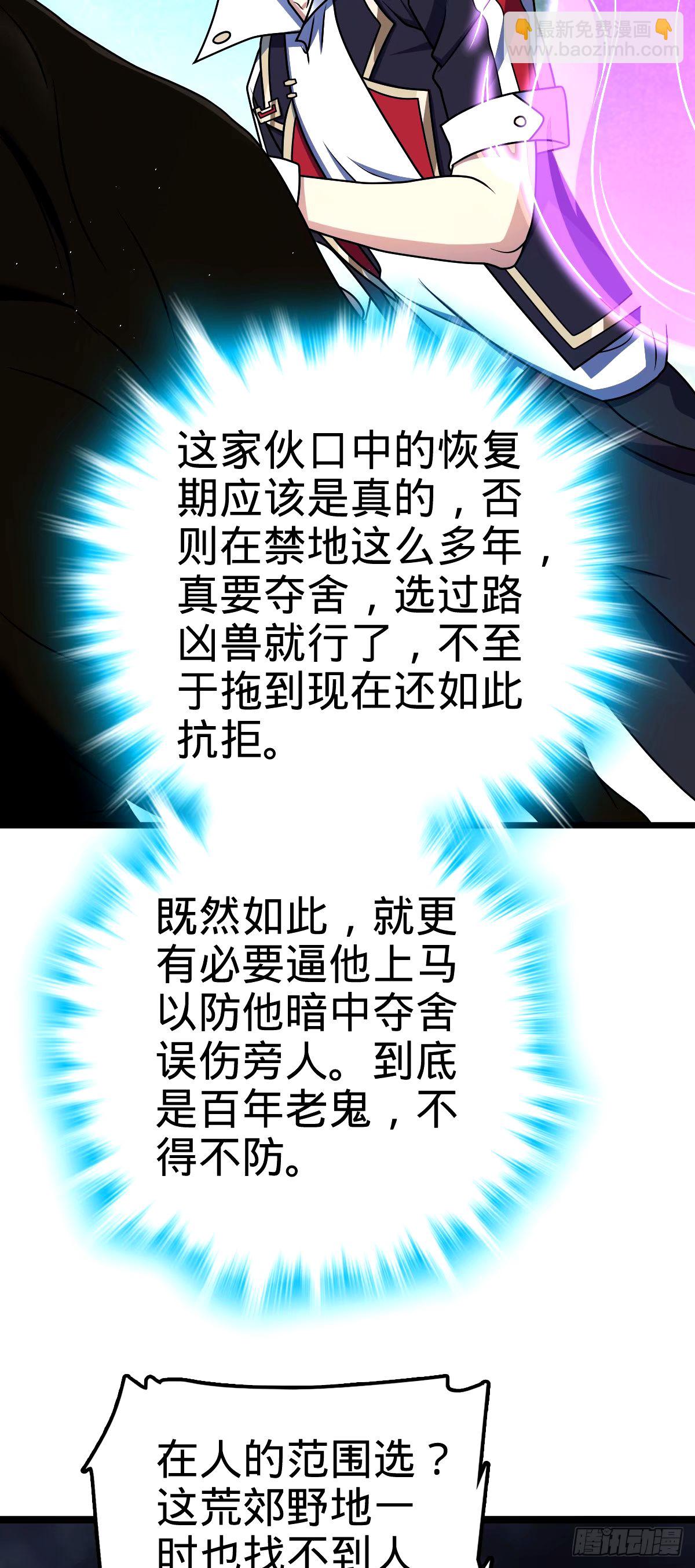🍼大王饶命 750 来自不老城的惩戒 第40页