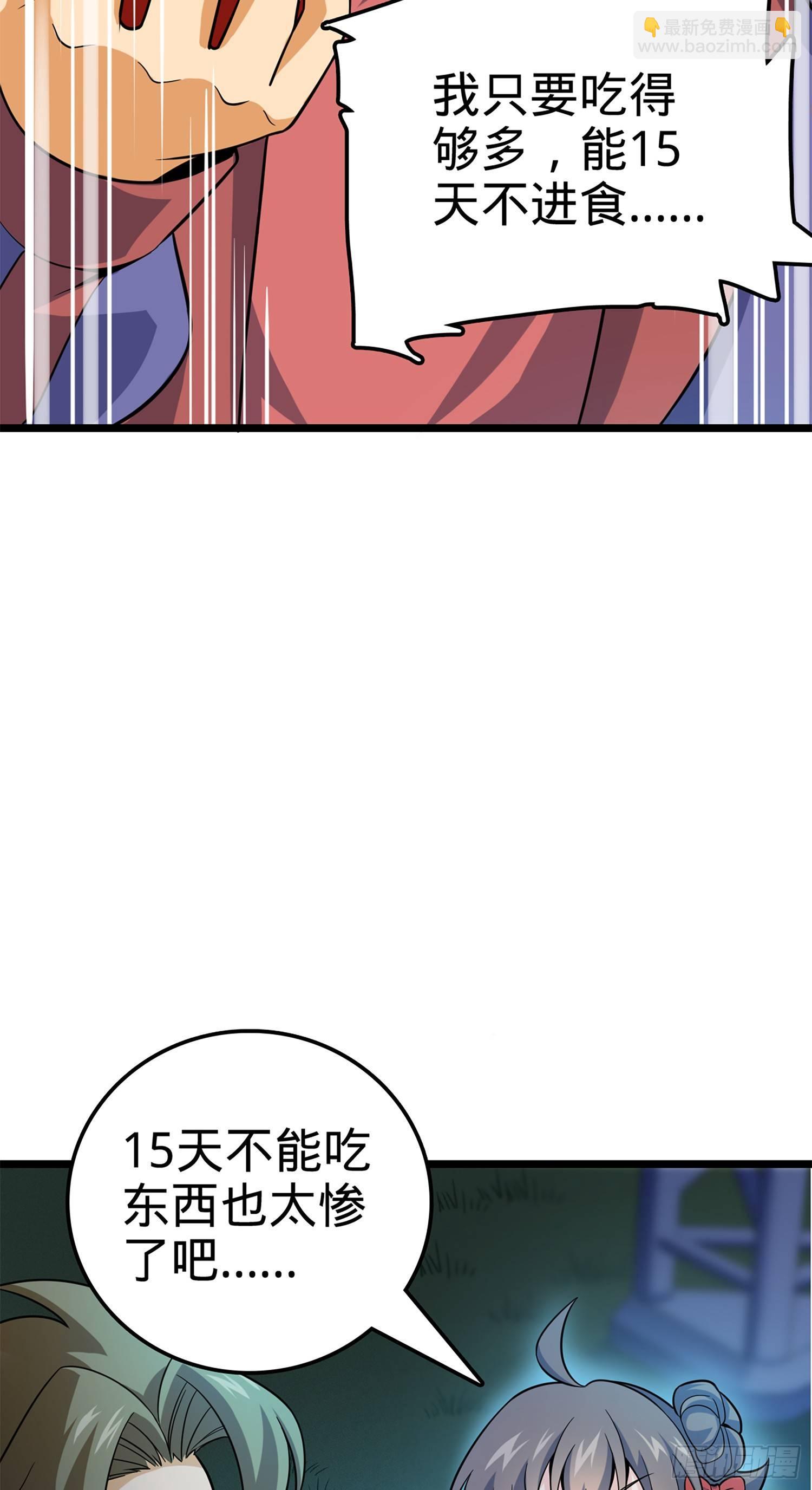 🍼大王饶命 74 青州遗迹 第13页