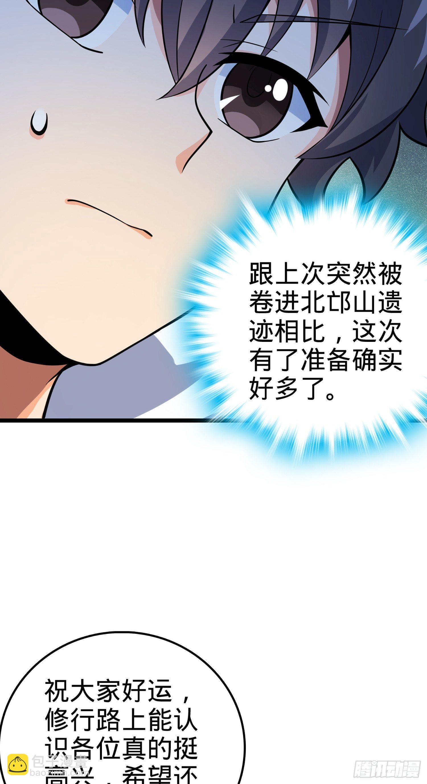 🍼大王饶命 74 青州遗迹 第30页