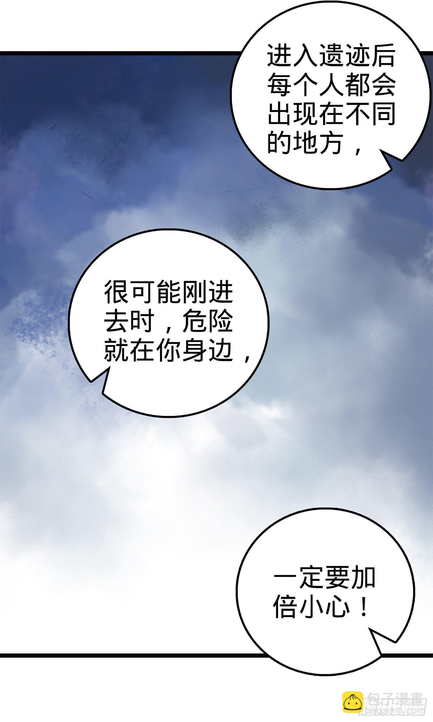 🍼大王饶命 74 青州遗迹 第7页