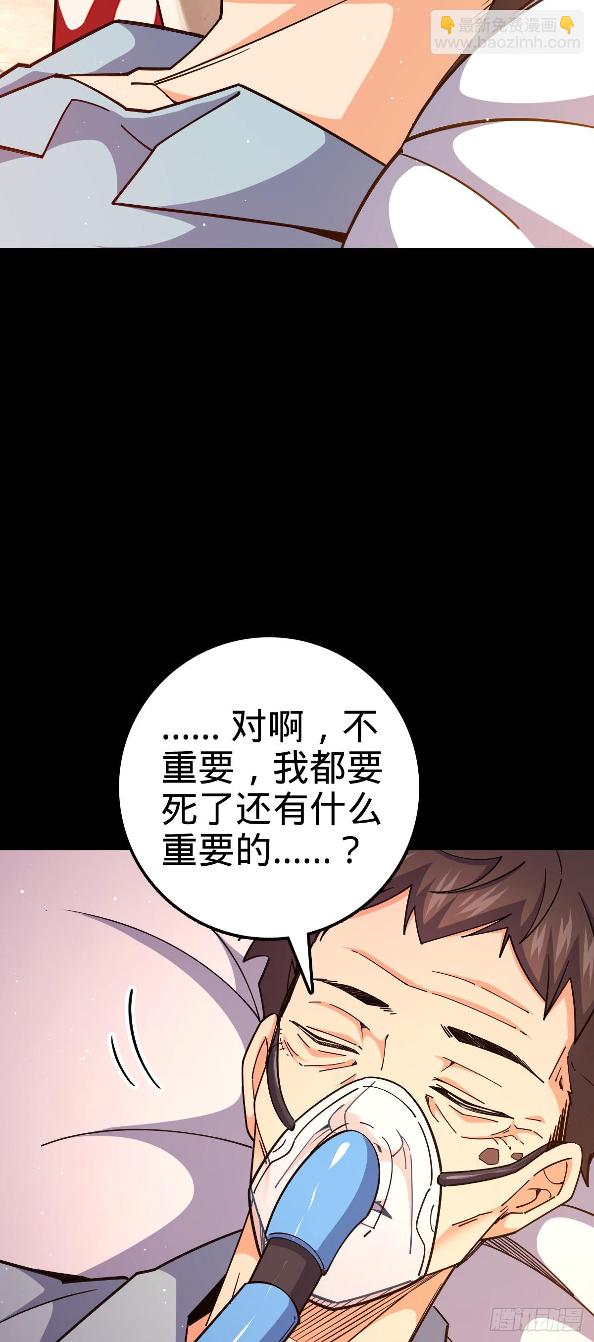 🍼大王饶命 756 最终的命运 第21页