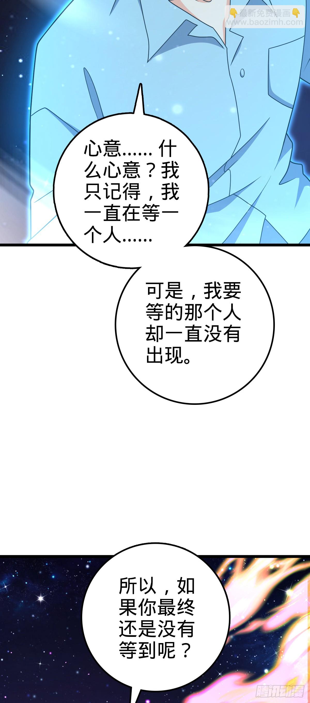 🍼大王饶命 756 最终的命运 第32页