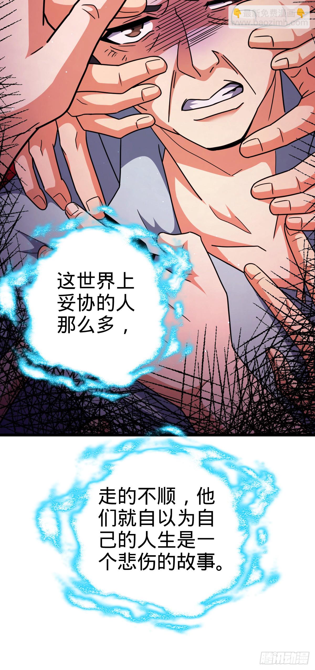 🍼大王饶命 756 最终的命运 第44页