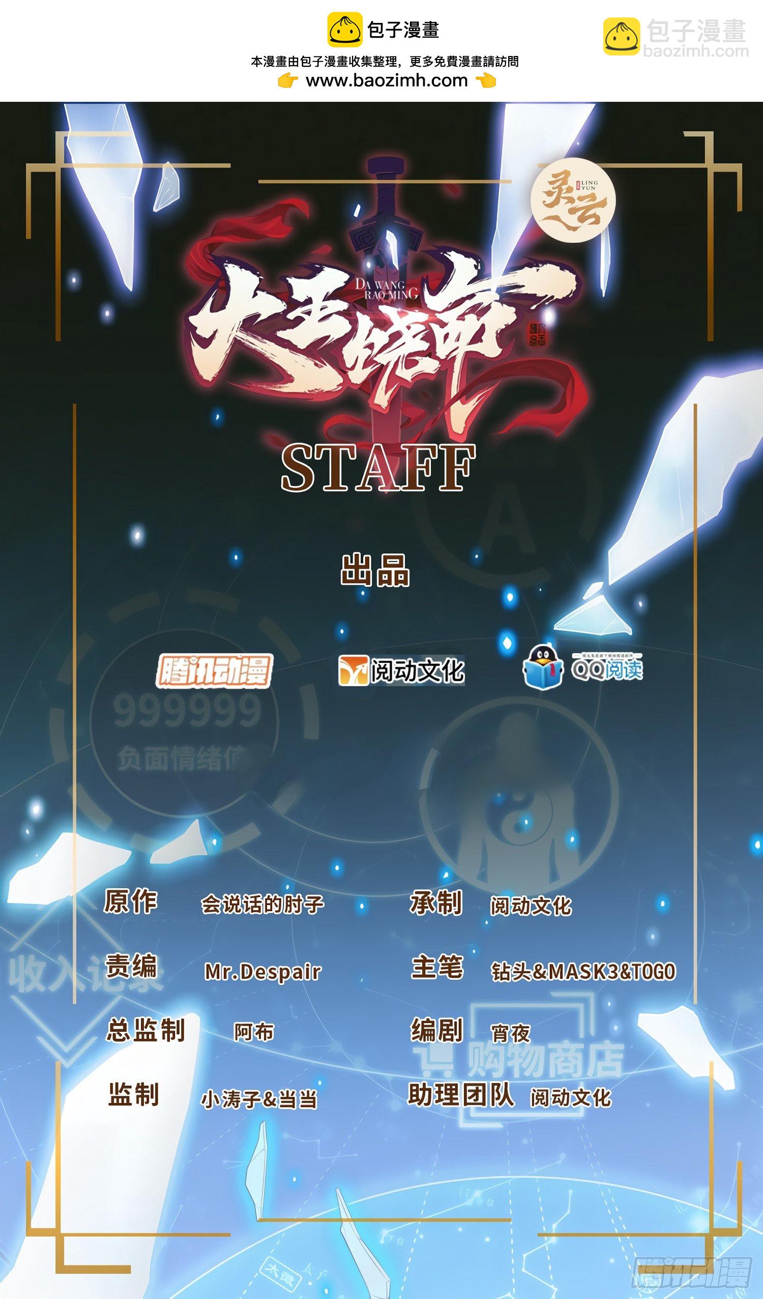 🍼大王饶命 758 舆论乱象 第2页