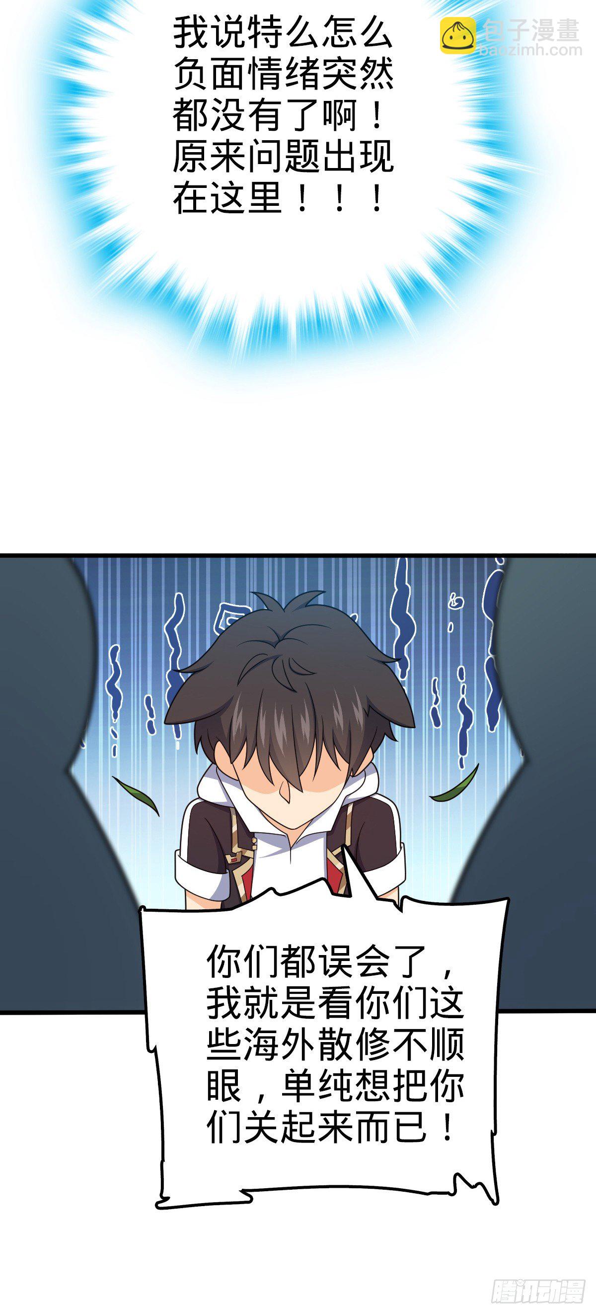 🍼大王饶命 758 舆论乱象 第27页