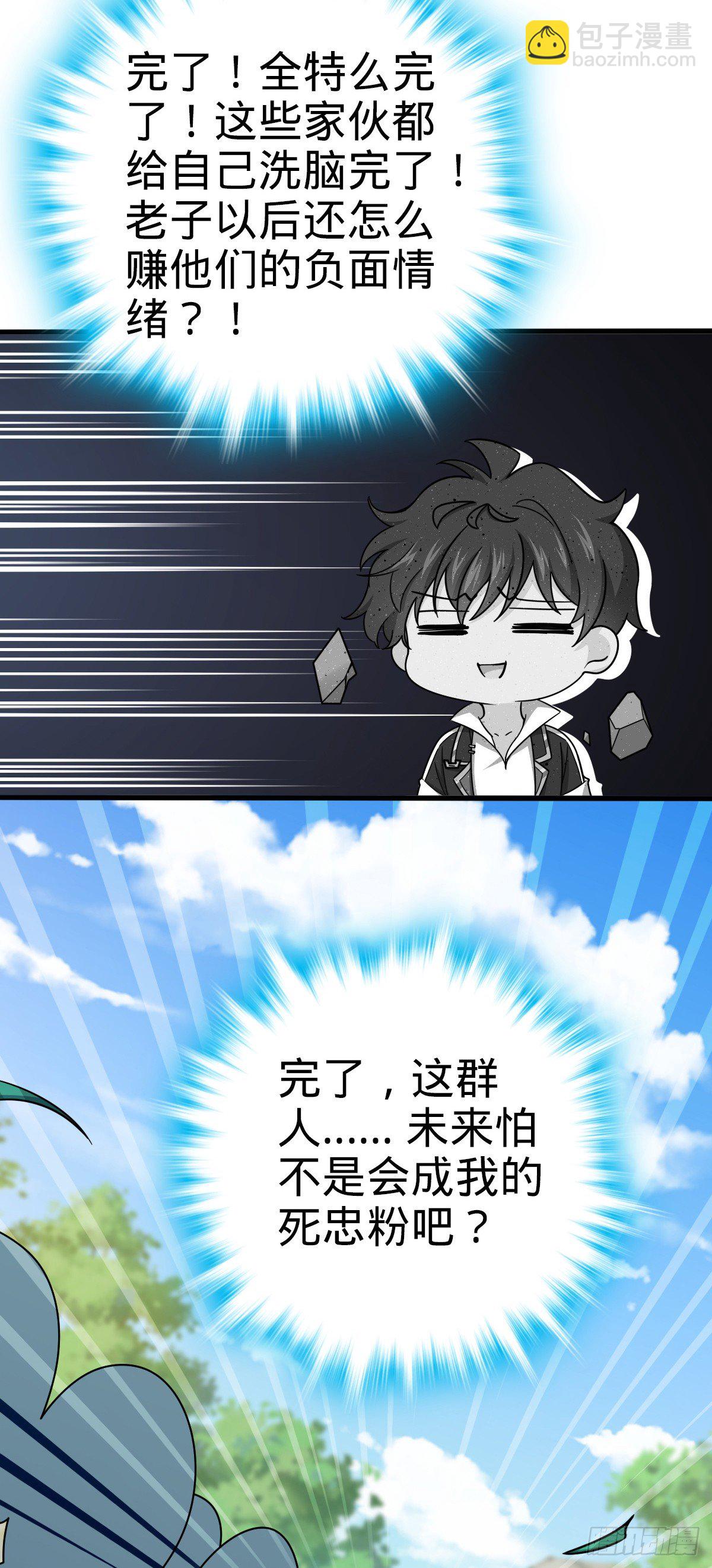 🍼大王饶命 758 舆论乱象 第30页