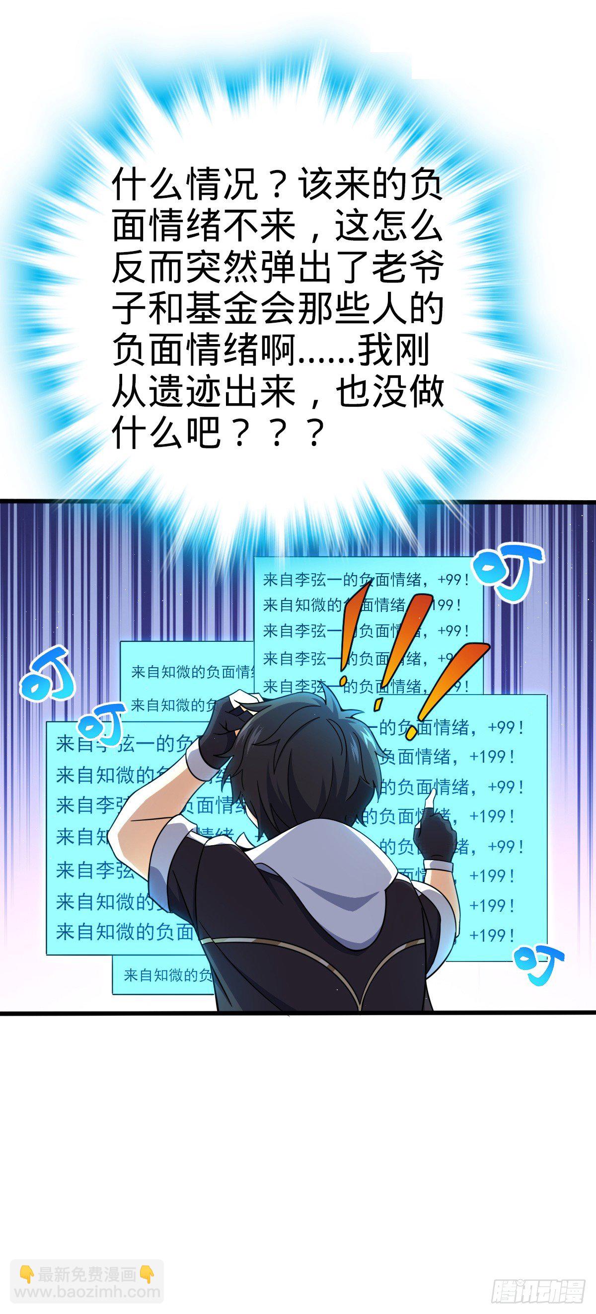 🍼大王饶命 758 舆论乱象 第33页
