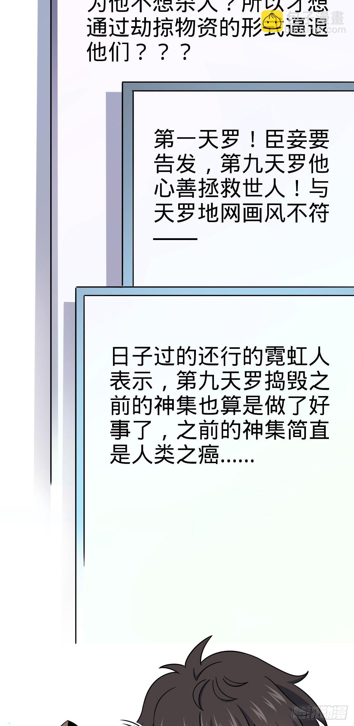 🍼大王饶命 758 舆论乱象 第36页