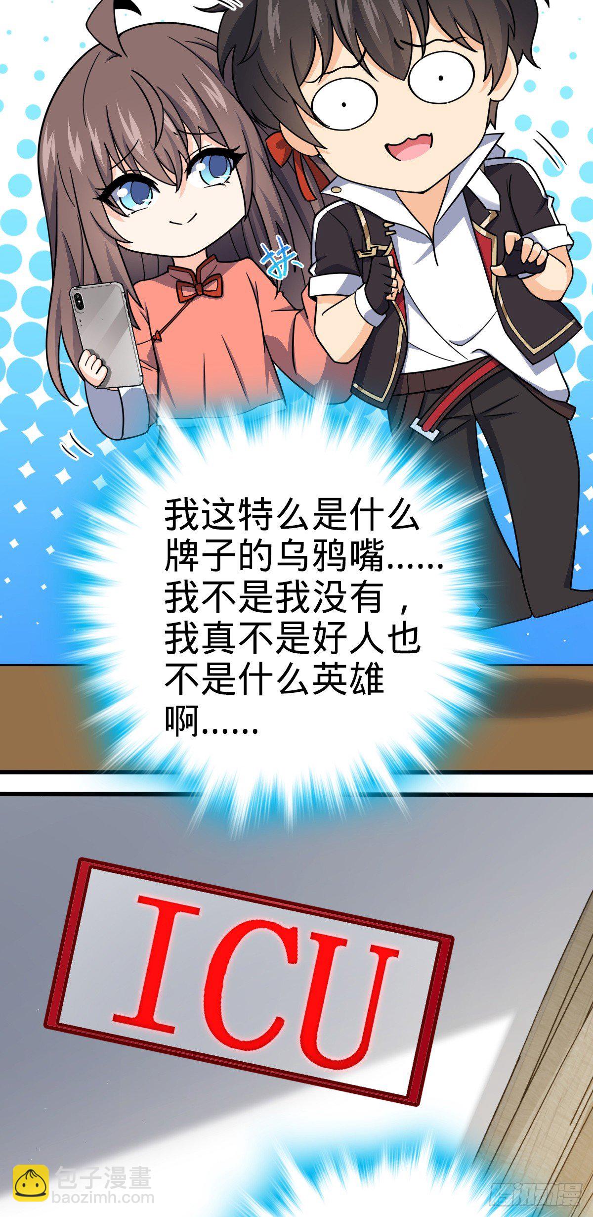 🍼大王饶命 758 舆论乱象 第37页