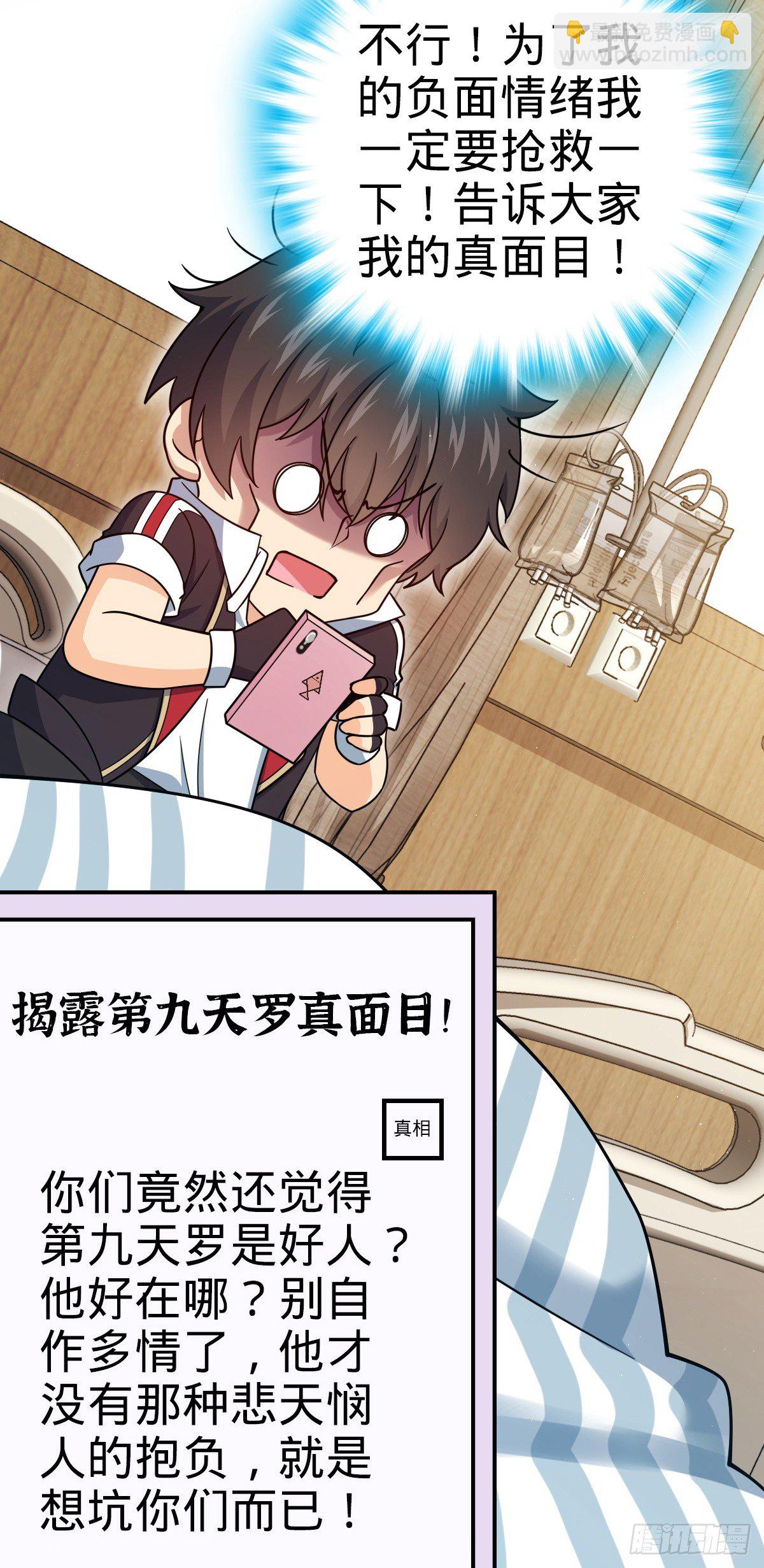 🍼大王饶命 758 舆论乱象 第38页