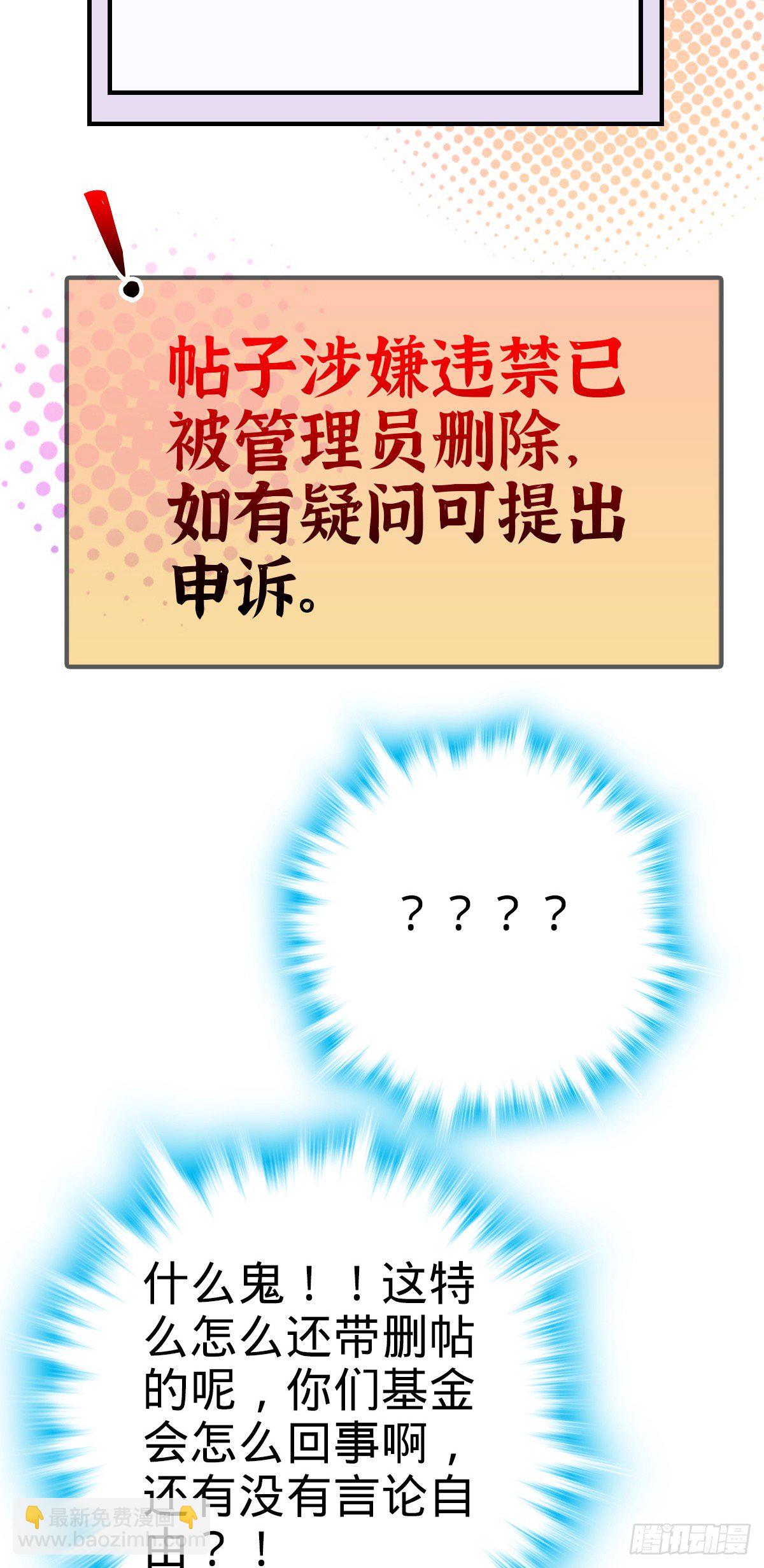 🍼大王饶命 758 舆论乱象 第40页