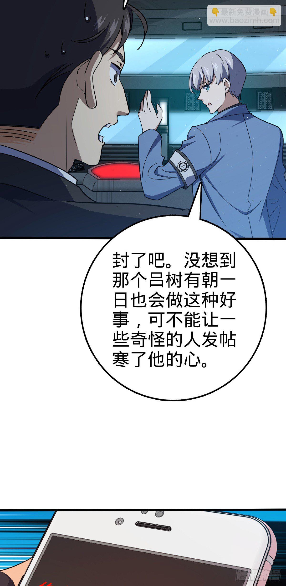 🍼大王饶命 758 舆论乱象 第42页