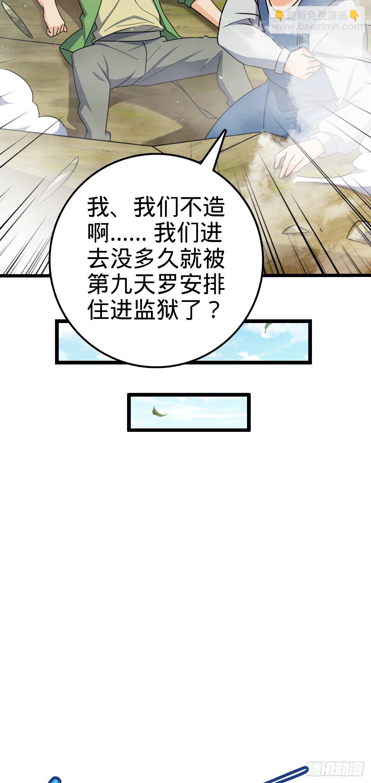 🍼大王饶命 758 舆论乱象 第6页