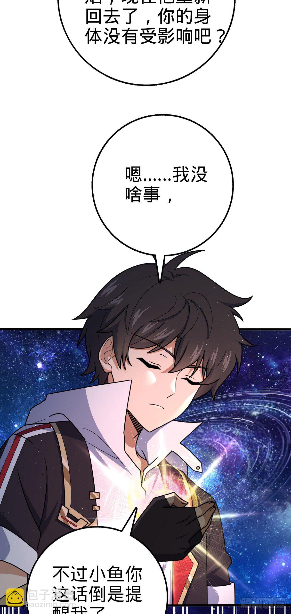 🍼大王饶命 758 舆论乱象 第9页