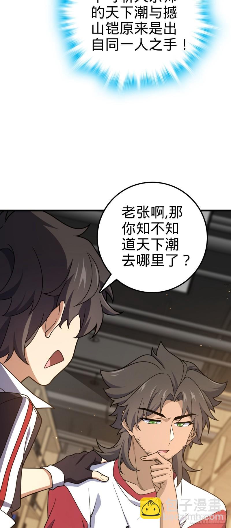 🍼大王饶命 762 躺平 第16页
