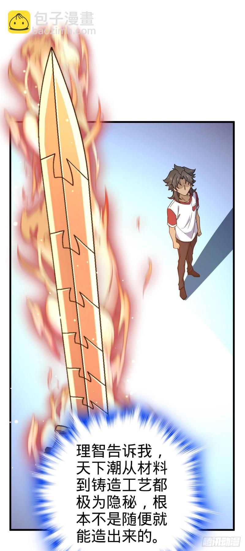 🍼大王饶命 762 躺平 第24页