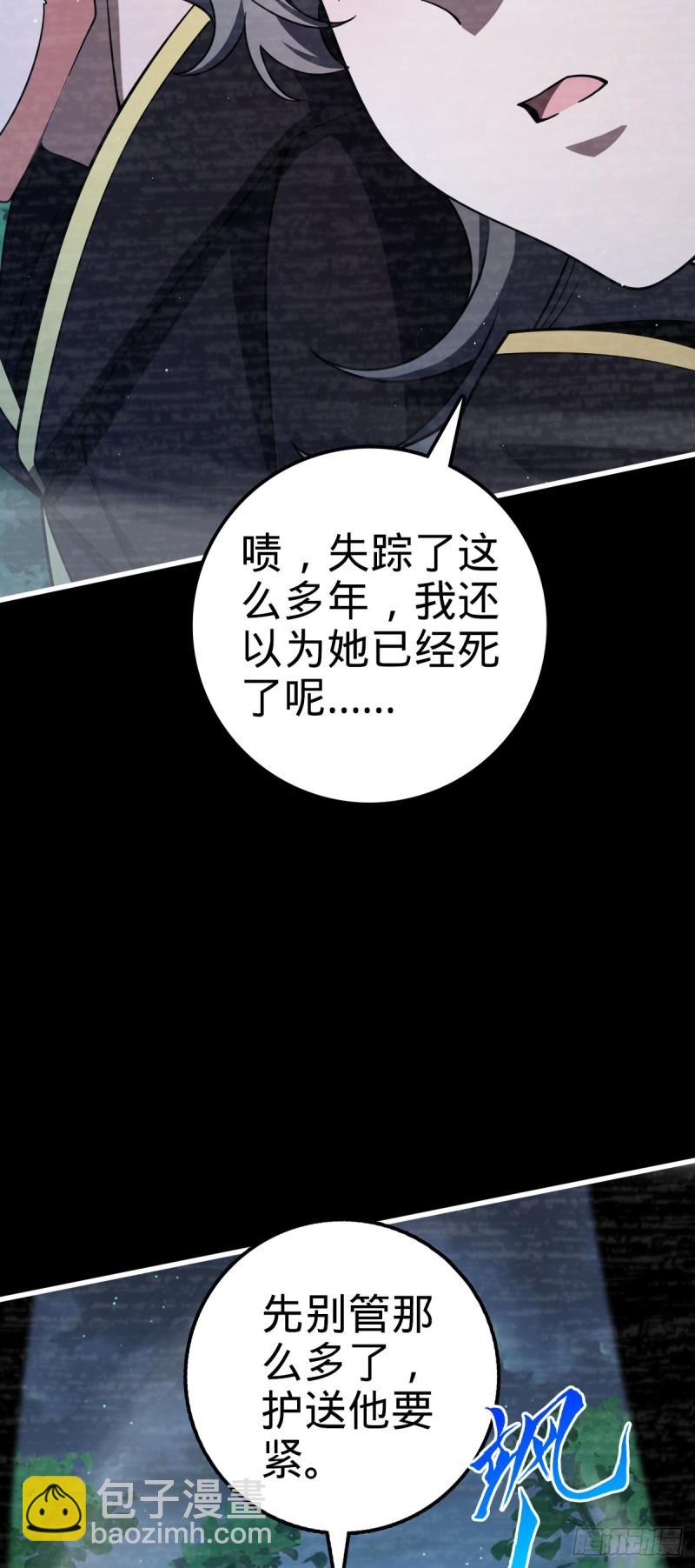 🍼大王饶命 762 躺平 第39页