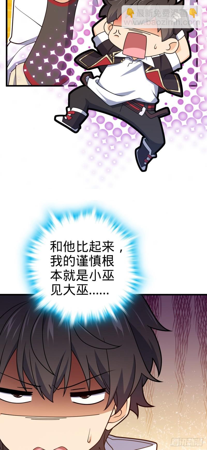 🍼大王饶命 762 躺平 第6页