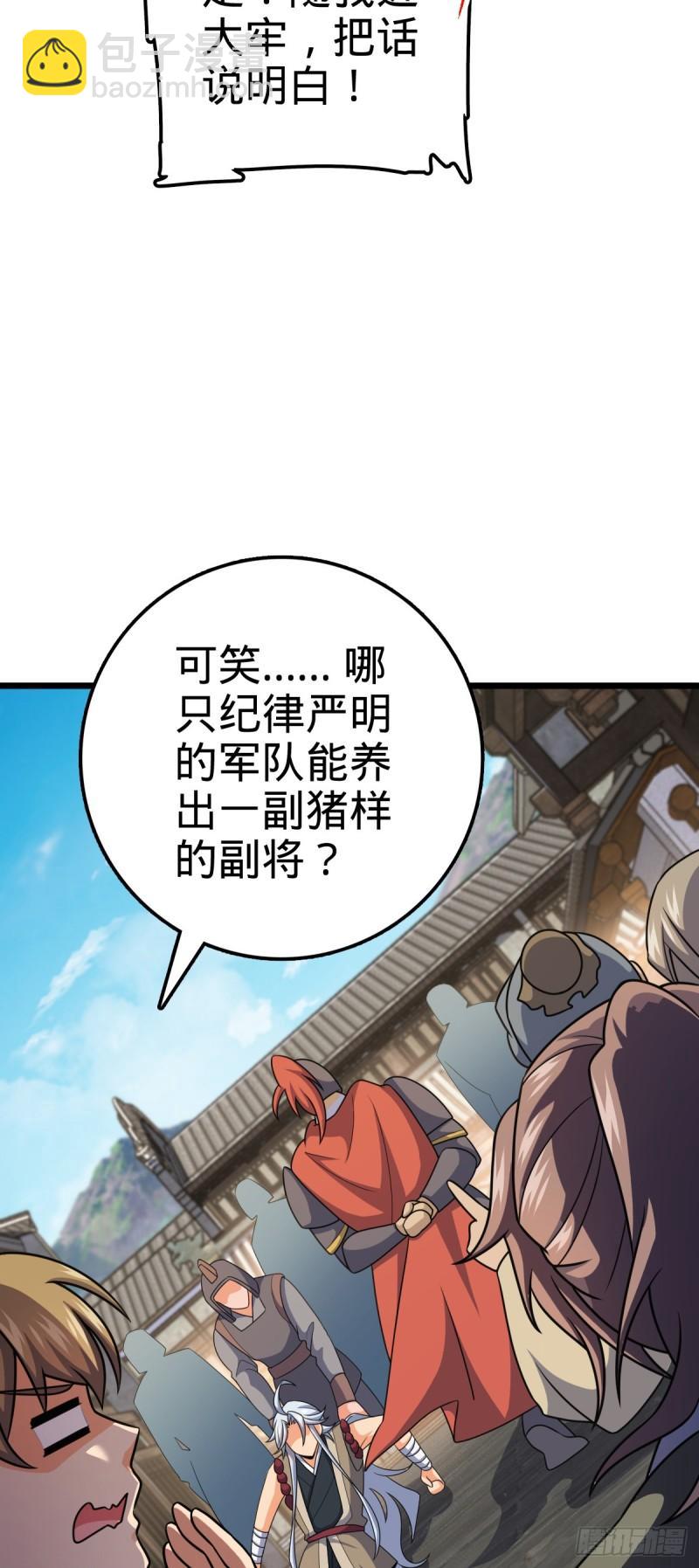 🍼大王饶命 764 满足愿望 第17页