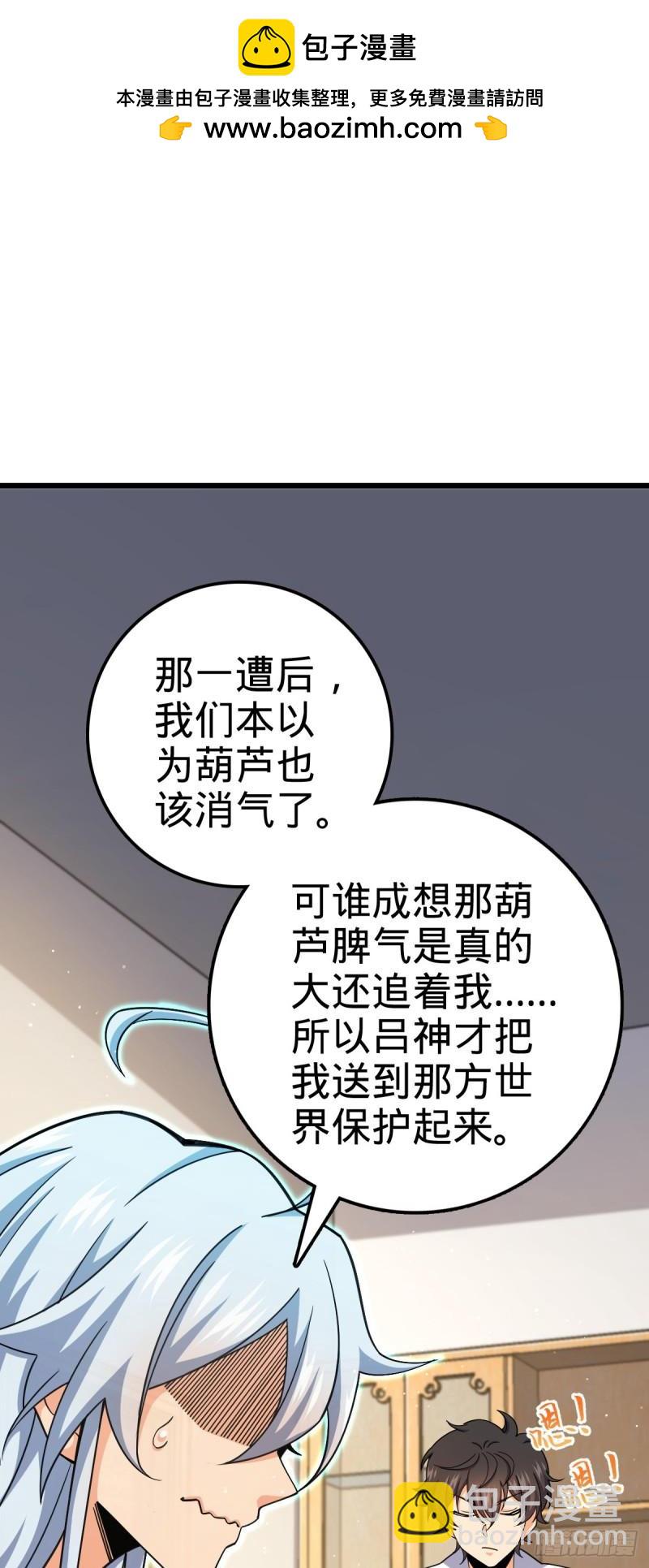 🍼大王饶命 764 满足愿望 第2页