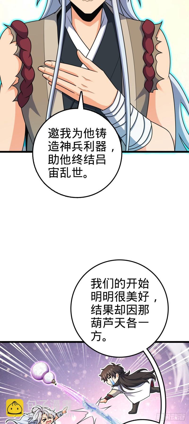 🍼大王饶命 764 满足愿望 第23页