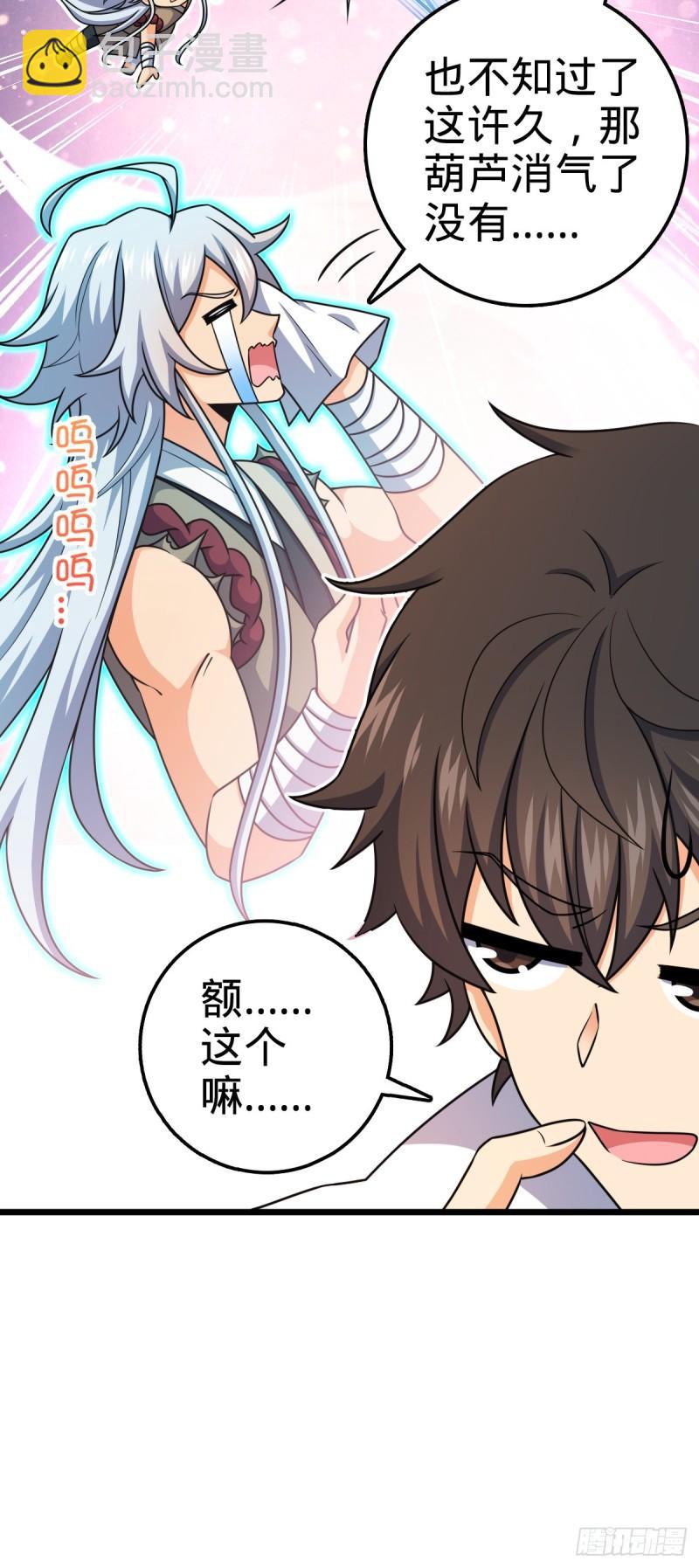 🍼大王饶命 764 满足愿望 第24页