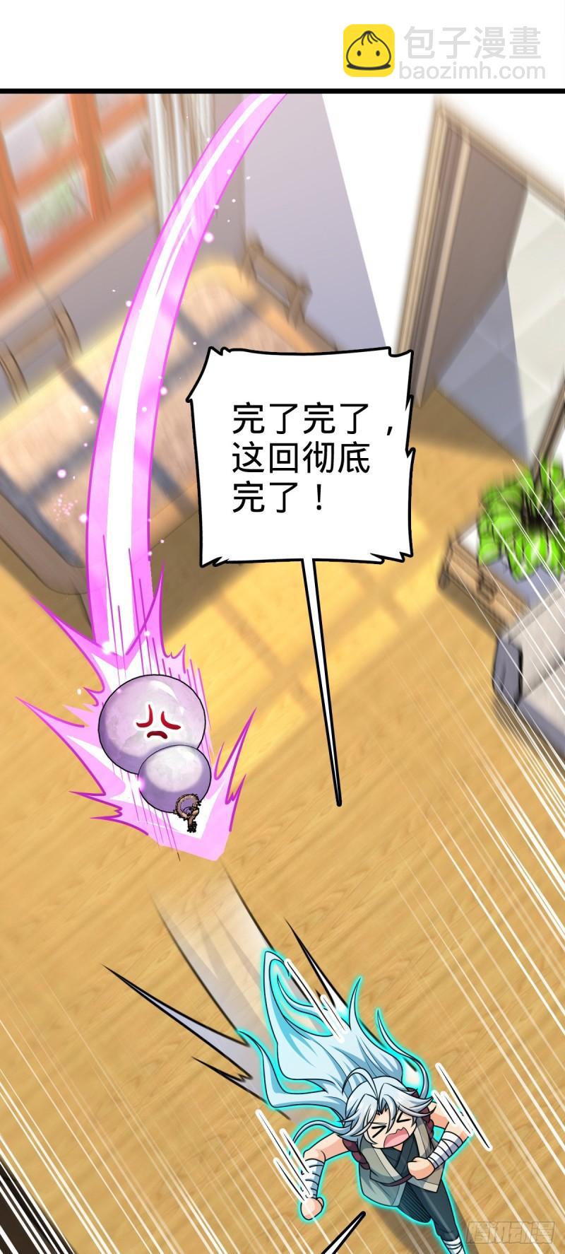 🍼大王饶命 764 满足愿望 第29页
