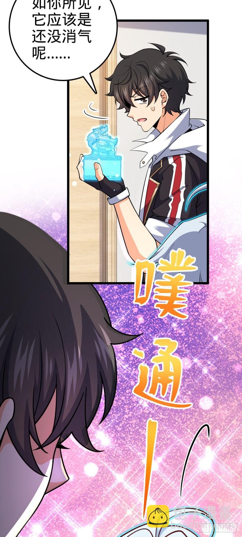 🍼大王饶命 764 满足愿望 第34页