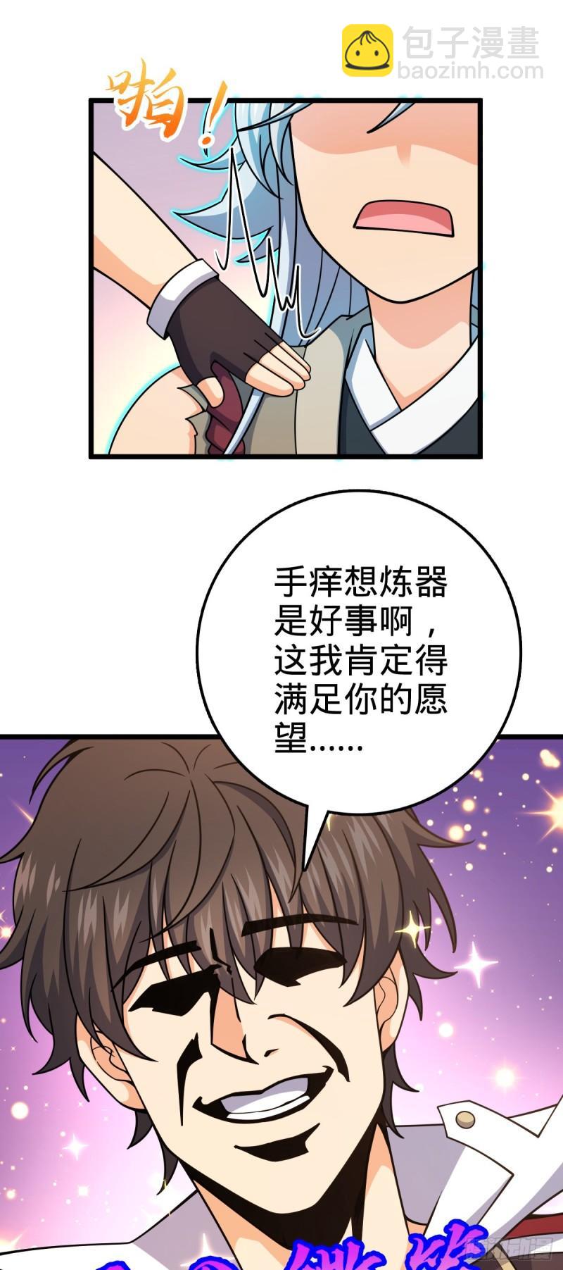 🍼大王饶命 764 满足愿望 第42页