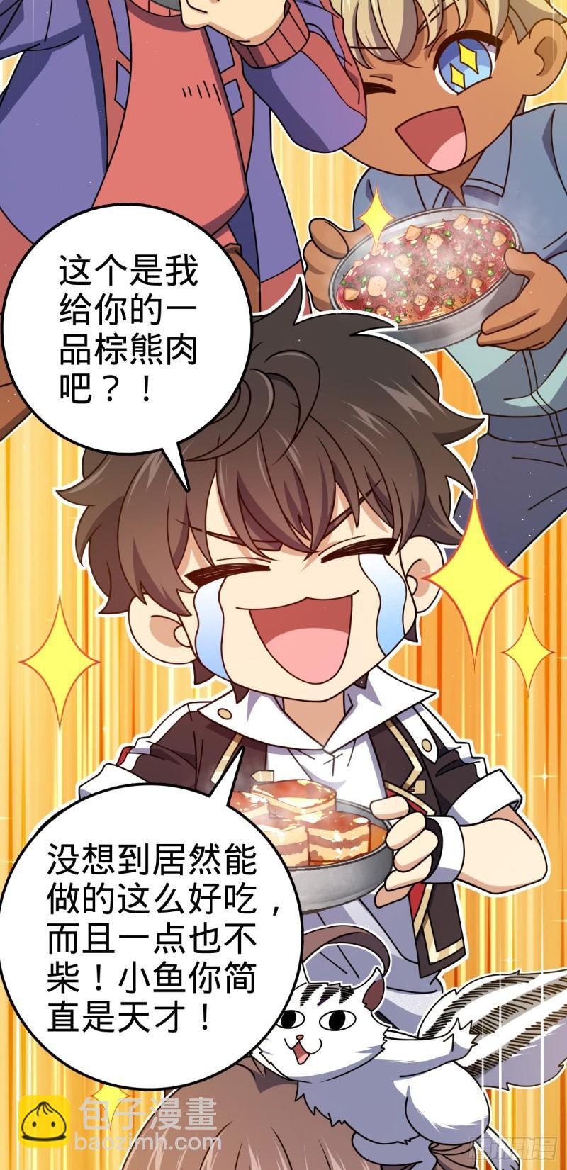 🍼大王饶命 766 不好的预感 第18页