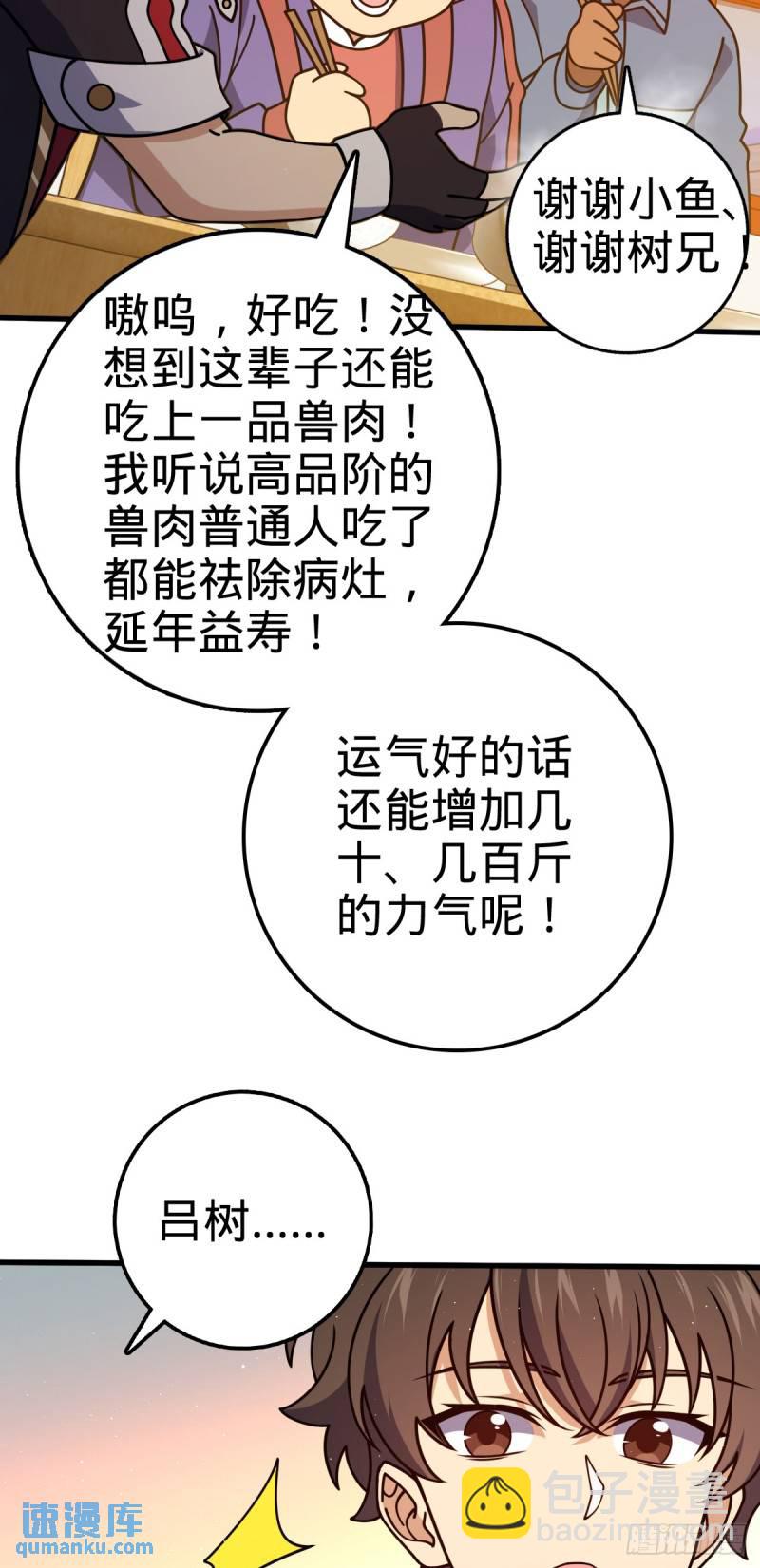 🍼大王饶命 766 不好的预感 第20页