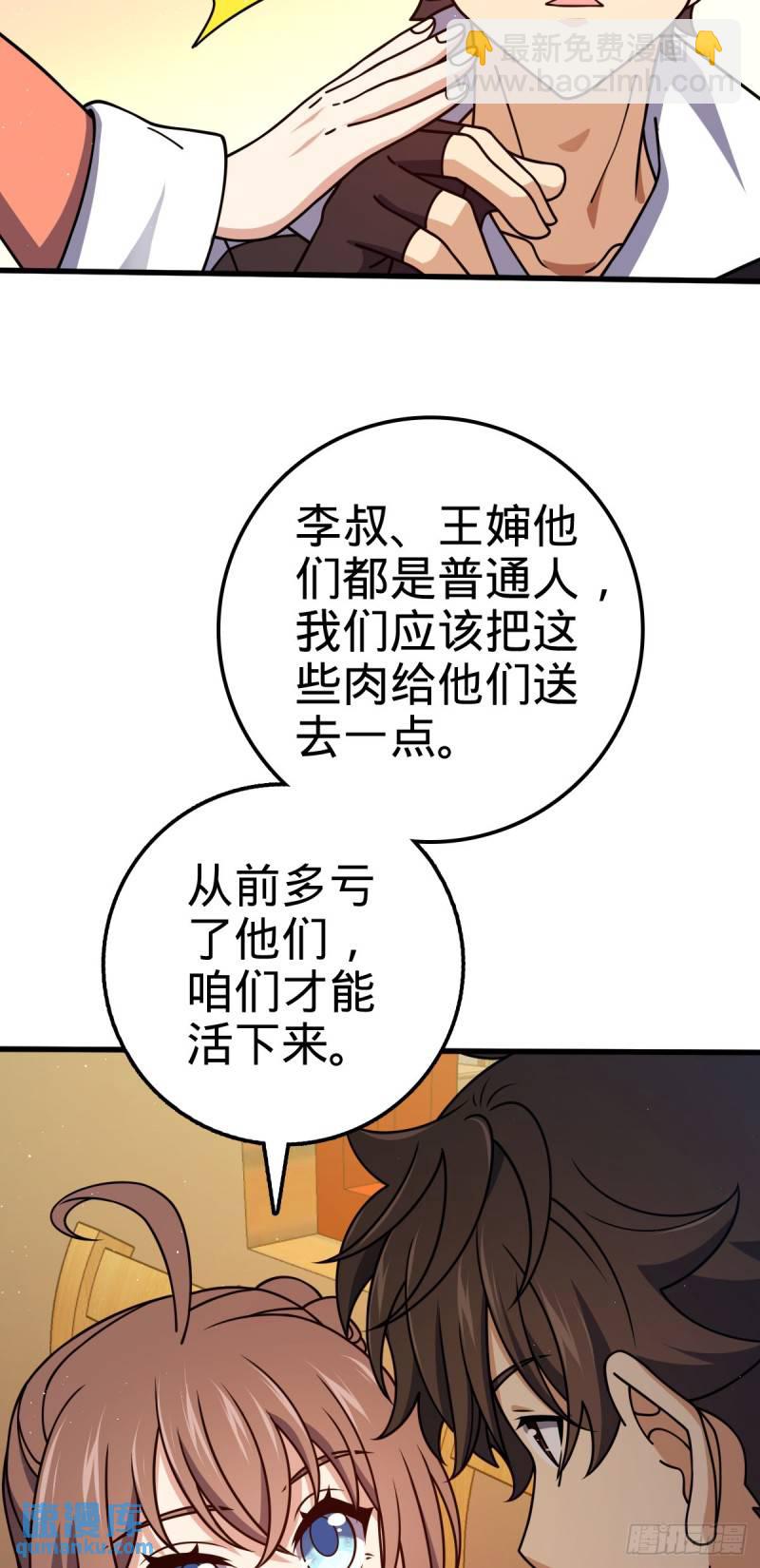 🍼大王饶命 766 不好的预感 第21页