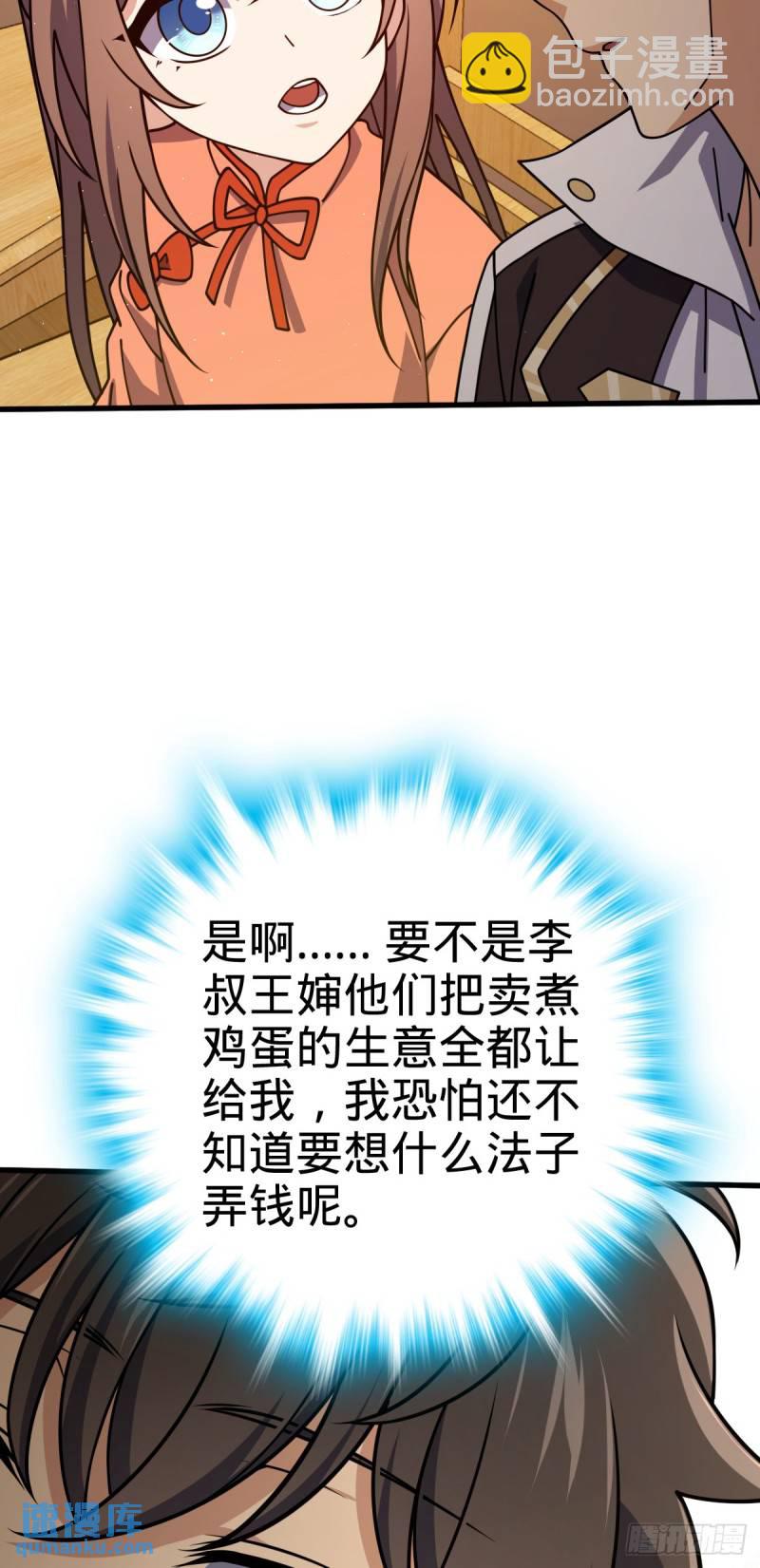 🍼大王饶命 766 不好的预感 第22页
