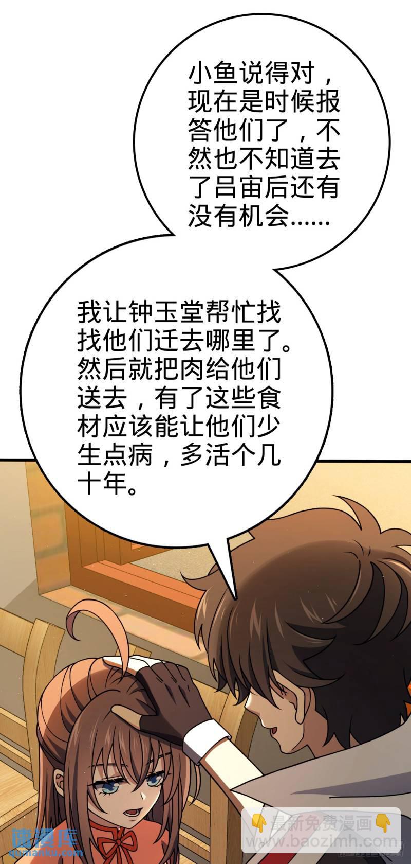 🍼大王饶命 766 不好的预感 第24页