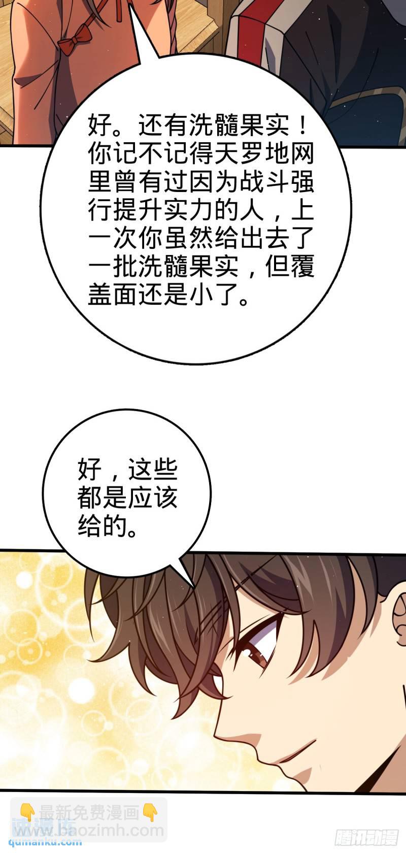 🍼大王饶命 766 不好的预感 第25页