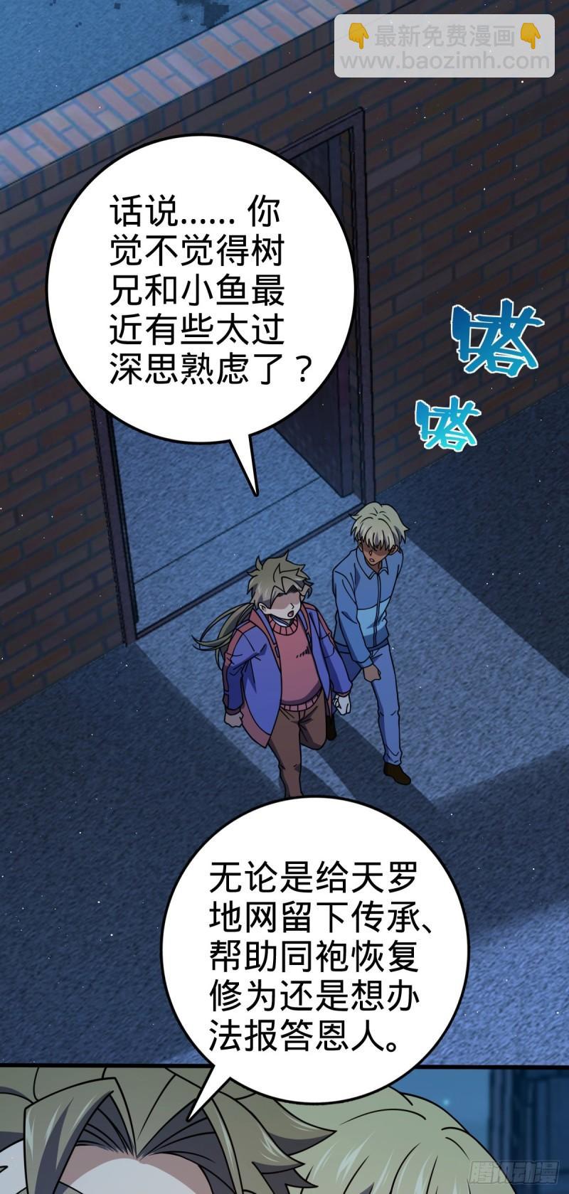 🍼大王饶命 766 不好的预感 第28页