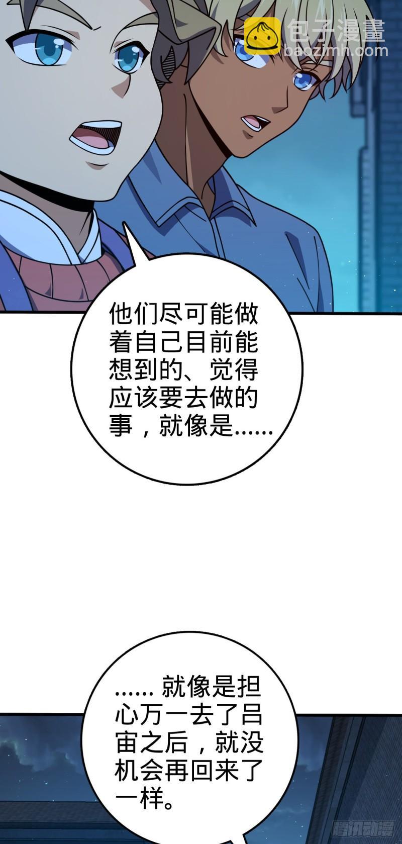 🍼大王饶命 766 不好的预感 第29页